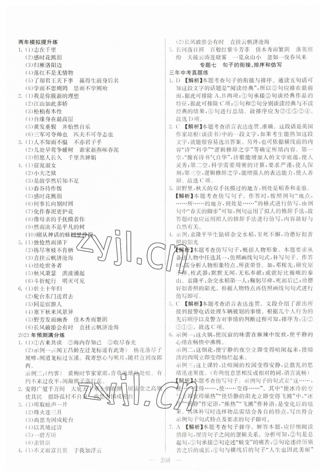 2023年中考調研中考考點完全解讀語文 第4頁