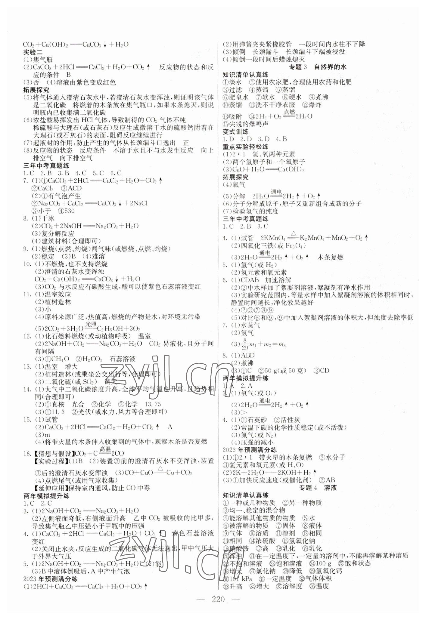 2023年中考調研中考考點完全解讀化學 第2頁