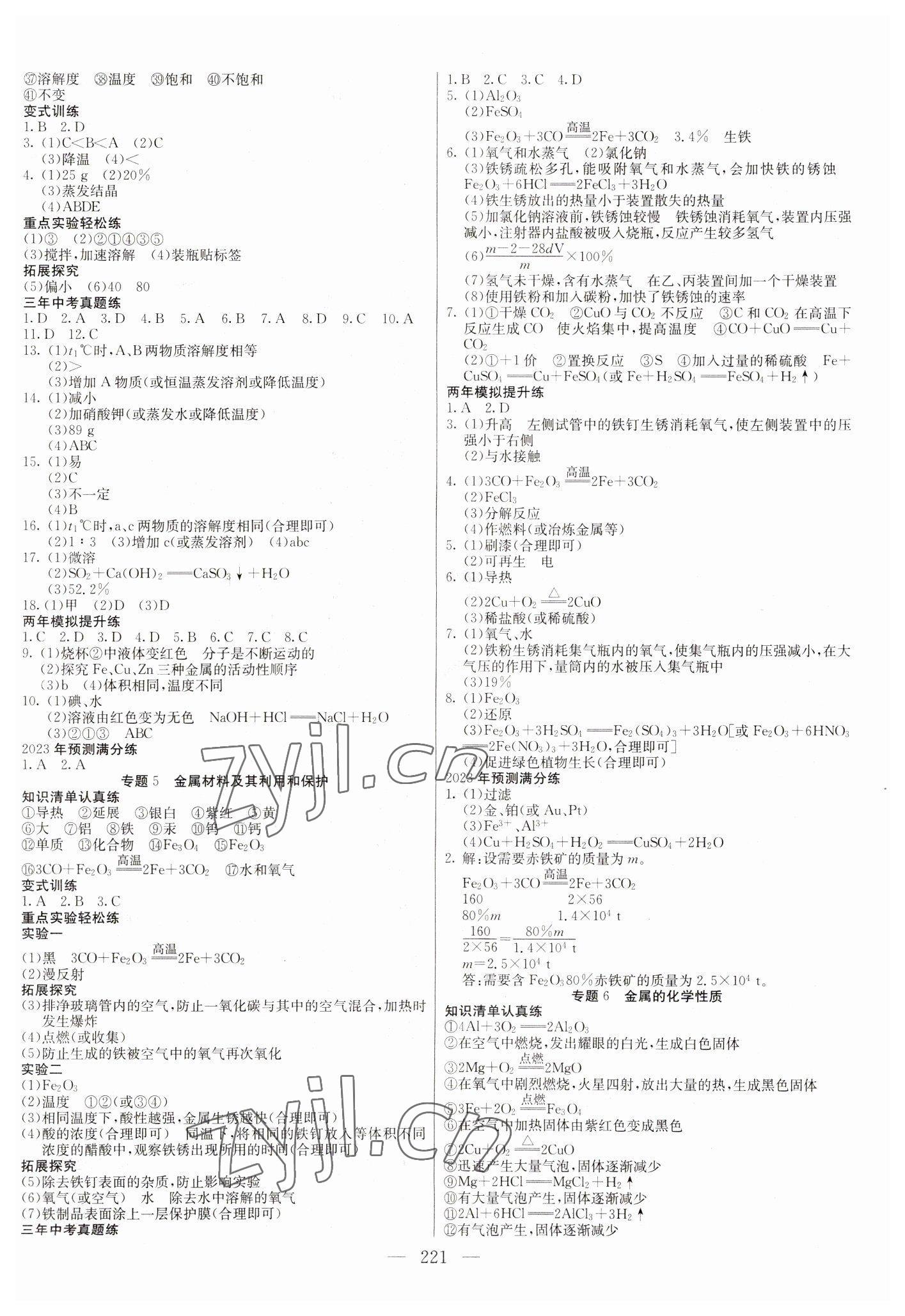 2023年中考調研中考考點完全解讀化學 第3頁
