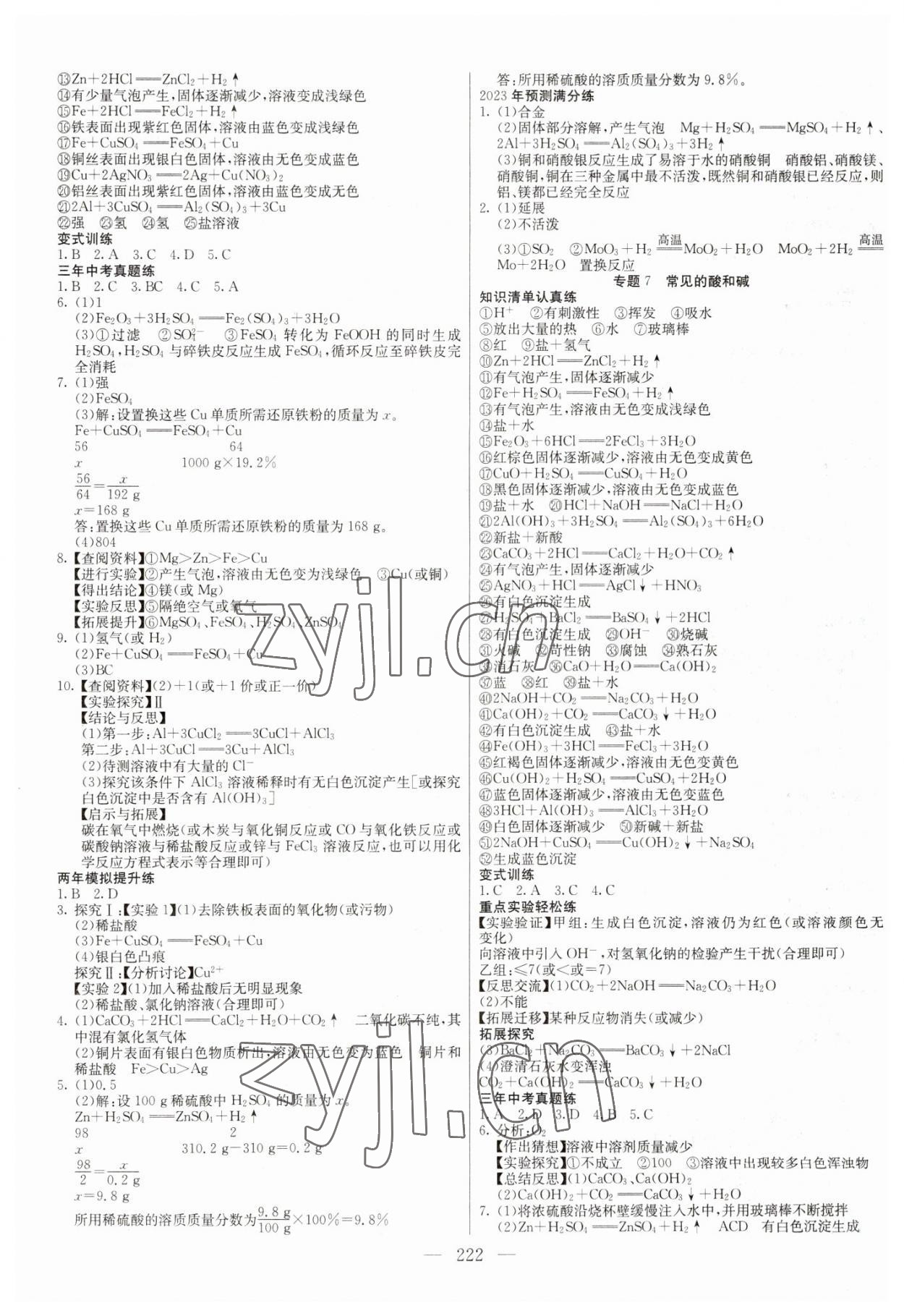2023年中考調研中考考點完全解讀化學 第4頁