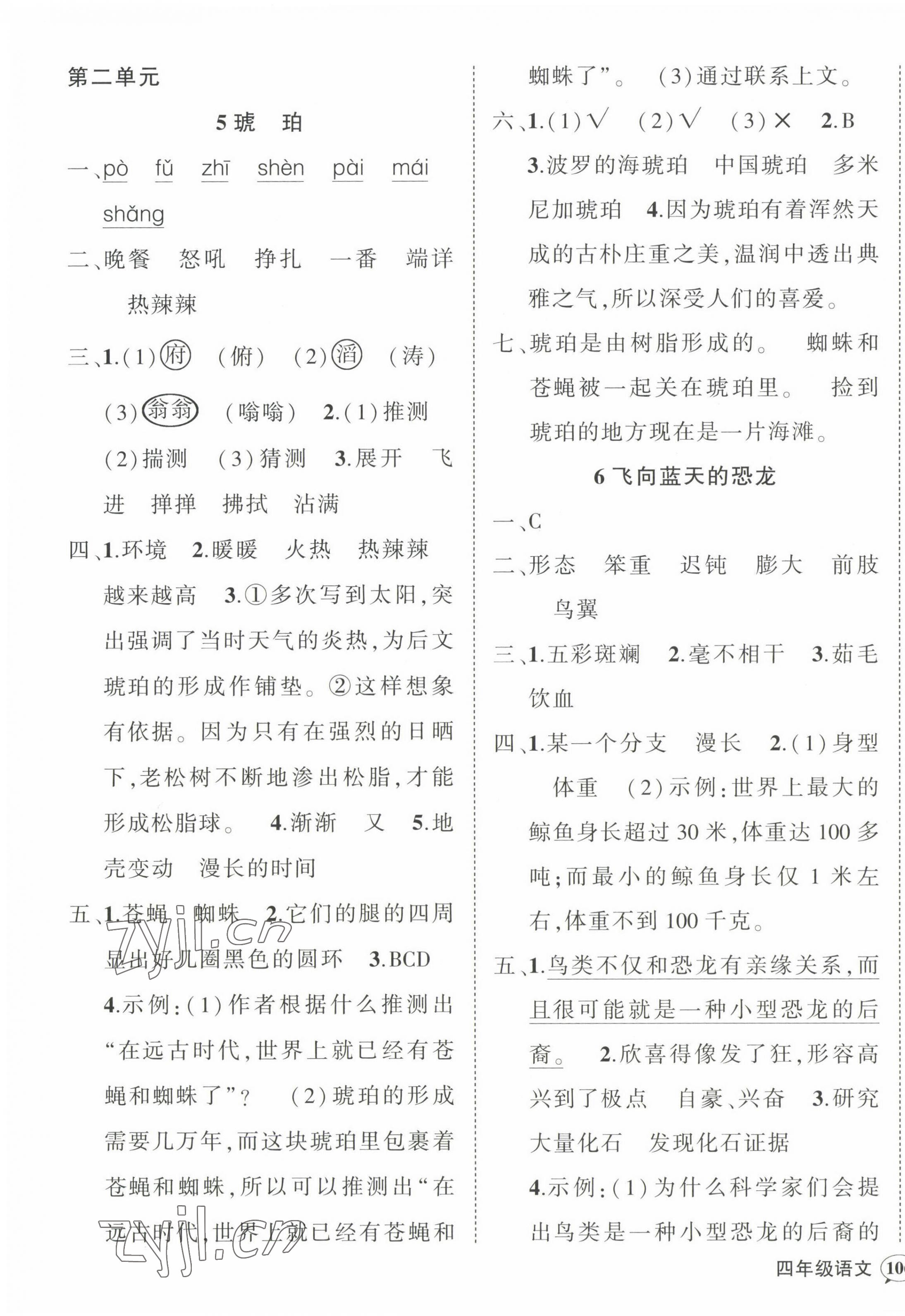 2023年状元成才路创优作业100分四年级语文下册人教版浙江专版 参考答案第3页