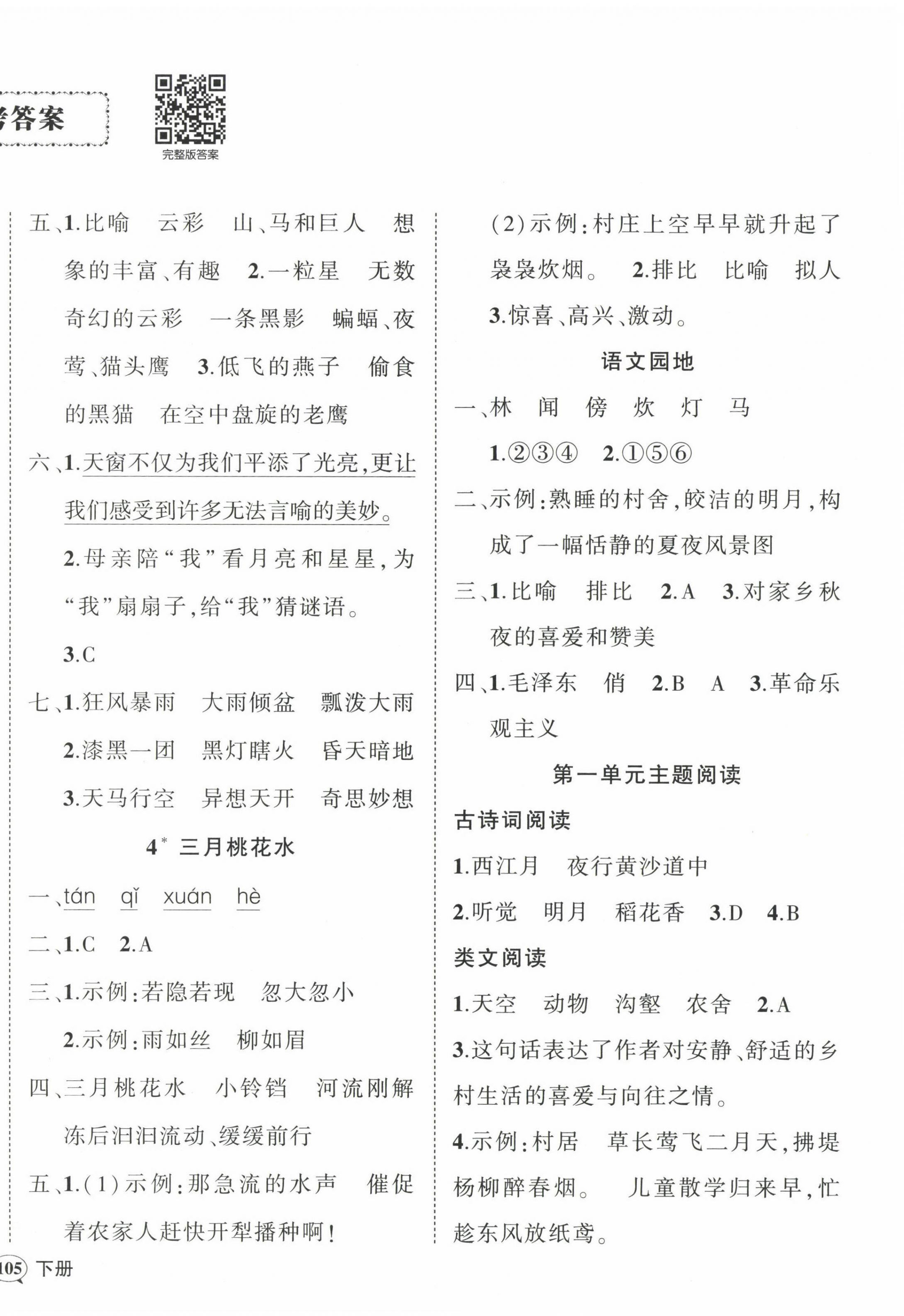 2023年状元成才路创优作业100分四年级语文下册人教版浙江专版 参考答案第2页