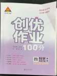 2023年?duì)钤刹怕穭?chuàng)優(yōu)作業(yè)100分四年級(jí)科學(xué)下冊(cè)教科版