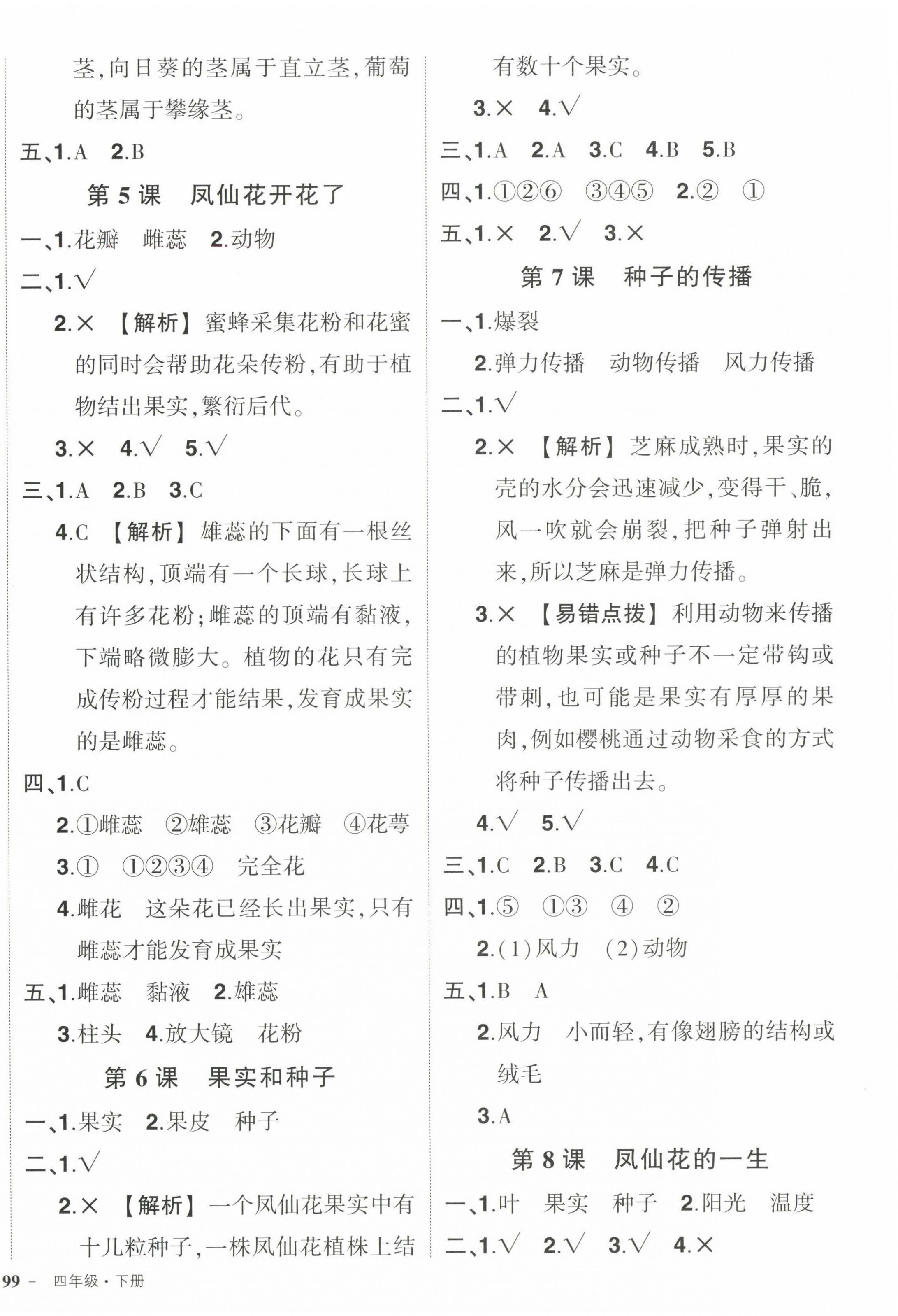 2023年状元成才路创优作业100分四年级科学下册教科版 第2页