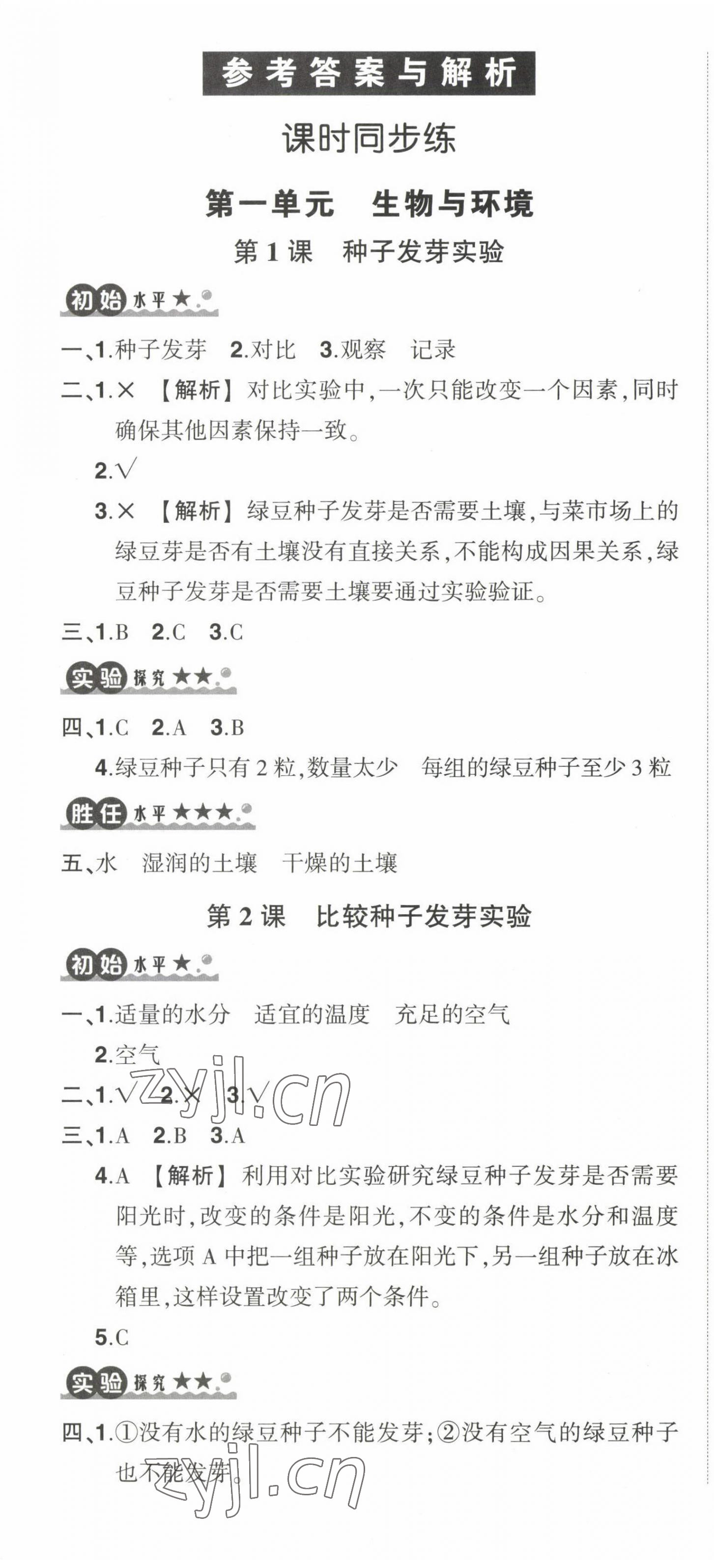 2023年狀元成才路創(chuàng)優(yōu)作業(yè)100分五年級科學(xué)下冊教科版 第1頁