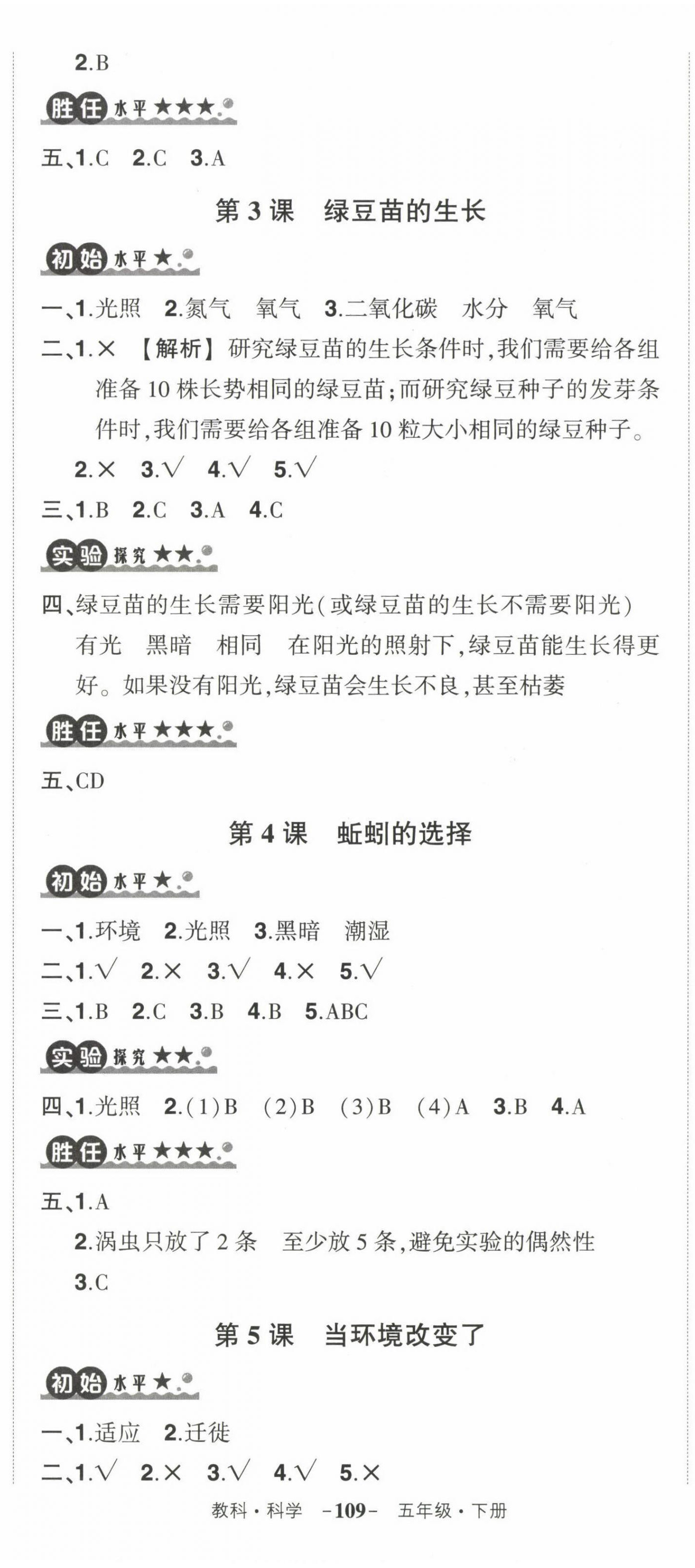 2023年?duì)钤刹怕穭?chuàng)優(yōu)作業(yè)100分五年級科學(xué)下冊教科版 第2頁