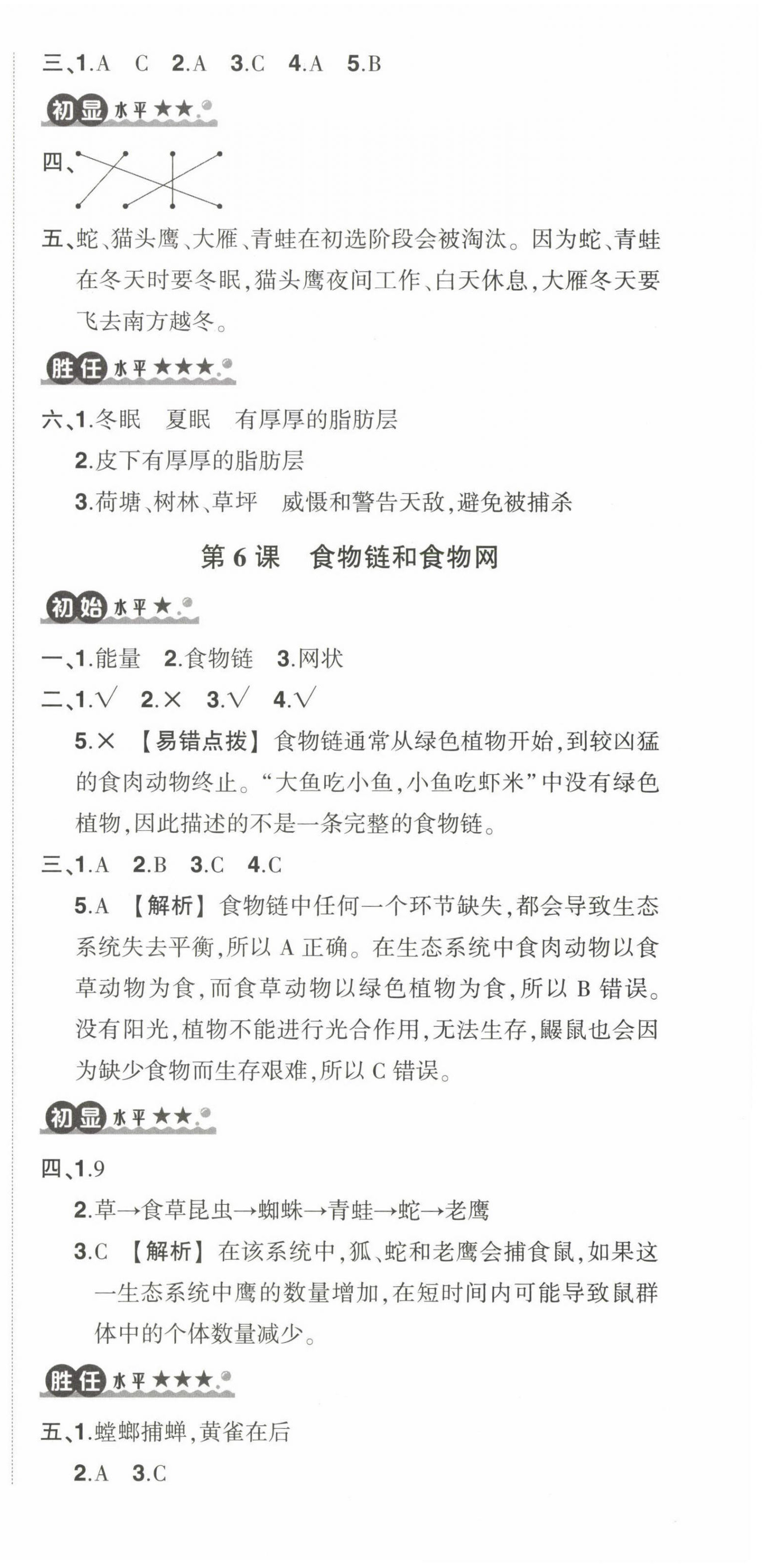 2023年狀元成才路創(chuàng)優(yōu)作業(yè)100分五年級科學(xué)下冊教科版 第3頁