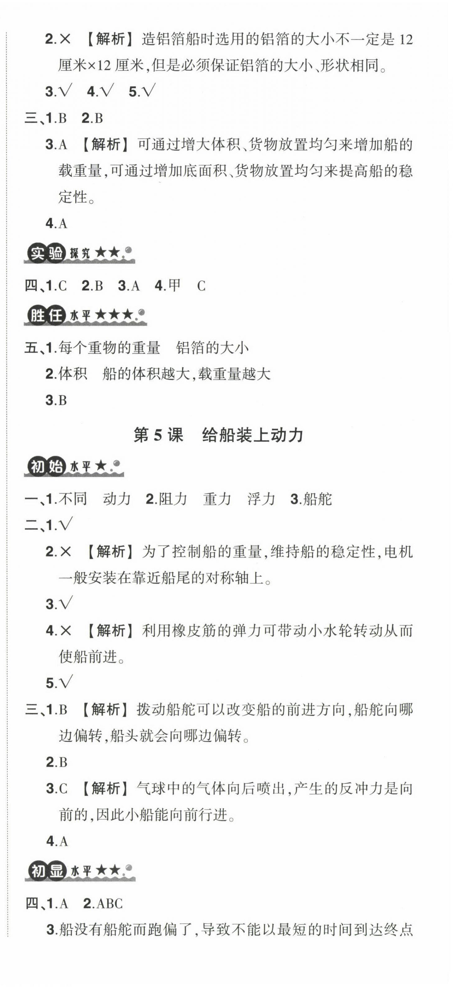 2023年狀元成才路創(chuàng)優(yōu)作業(yè)100分五年級科學下冊教科版 第6頁