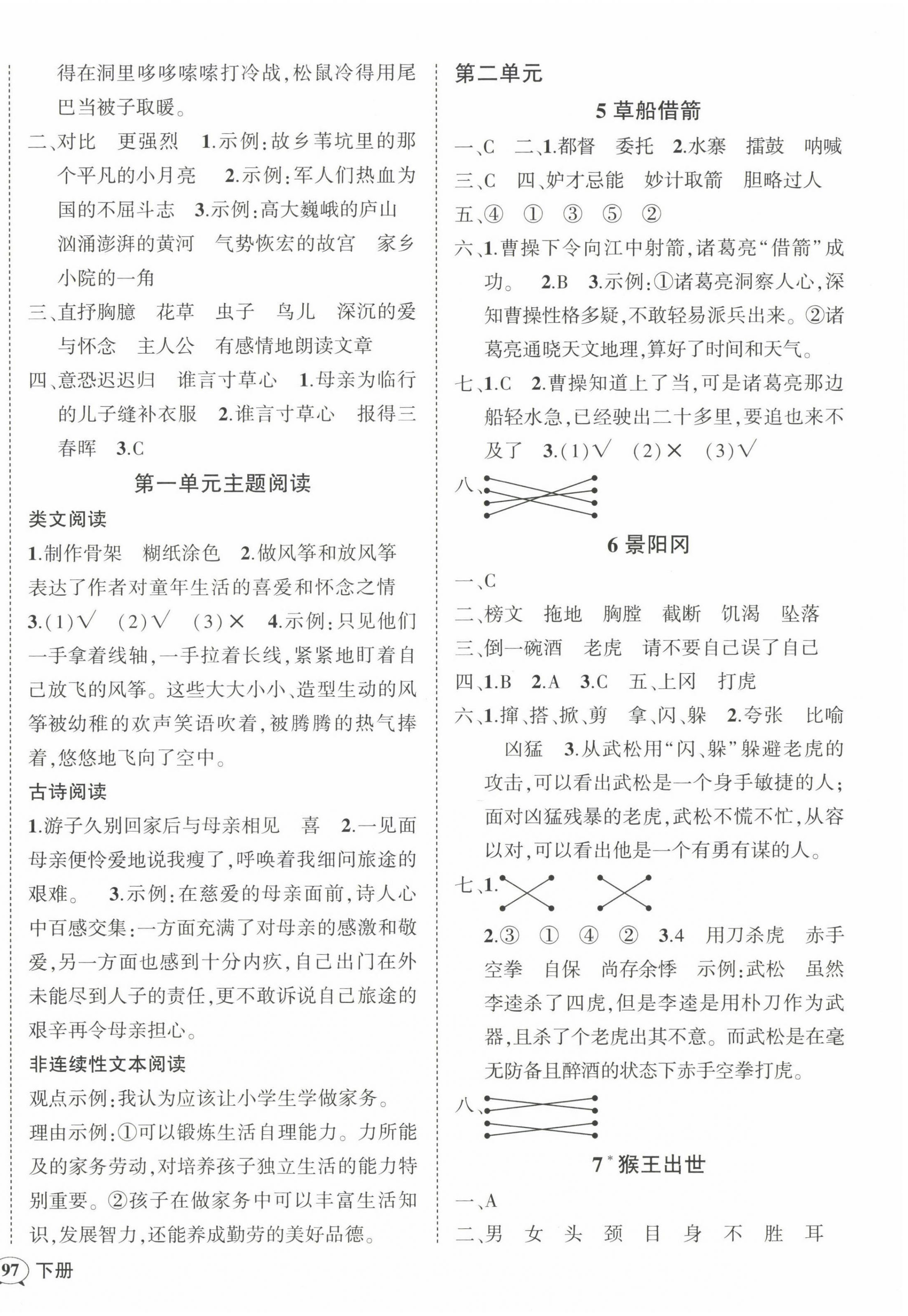 2023年狀元成才路創(chuàng)優(yōu)作業(yè)100分五年級語文下冊人教版浙江專版 參考答案第5頁