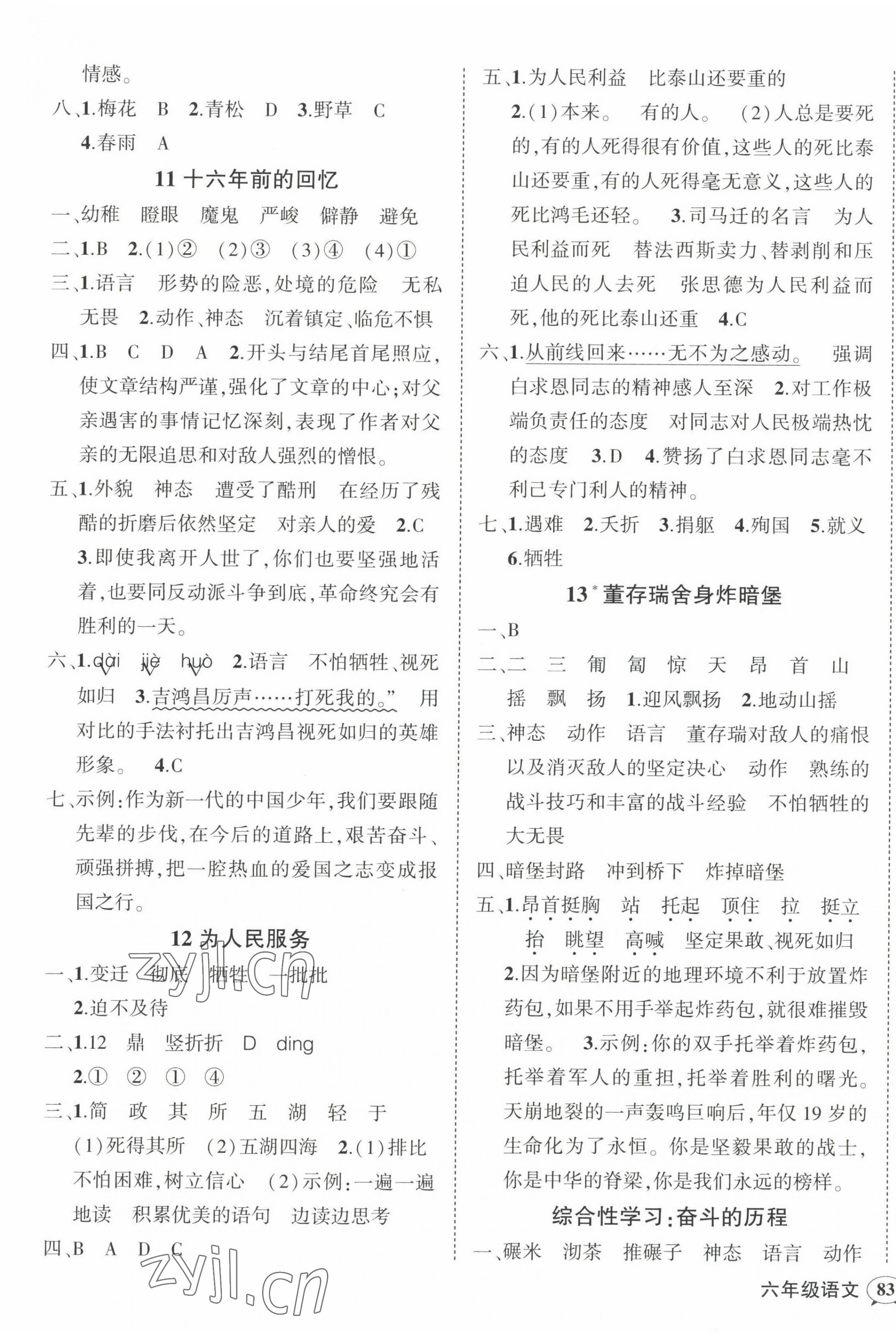 2023年状元成才路创优作业100分六年级语文下册人教版浙江专版 参考答案第5页