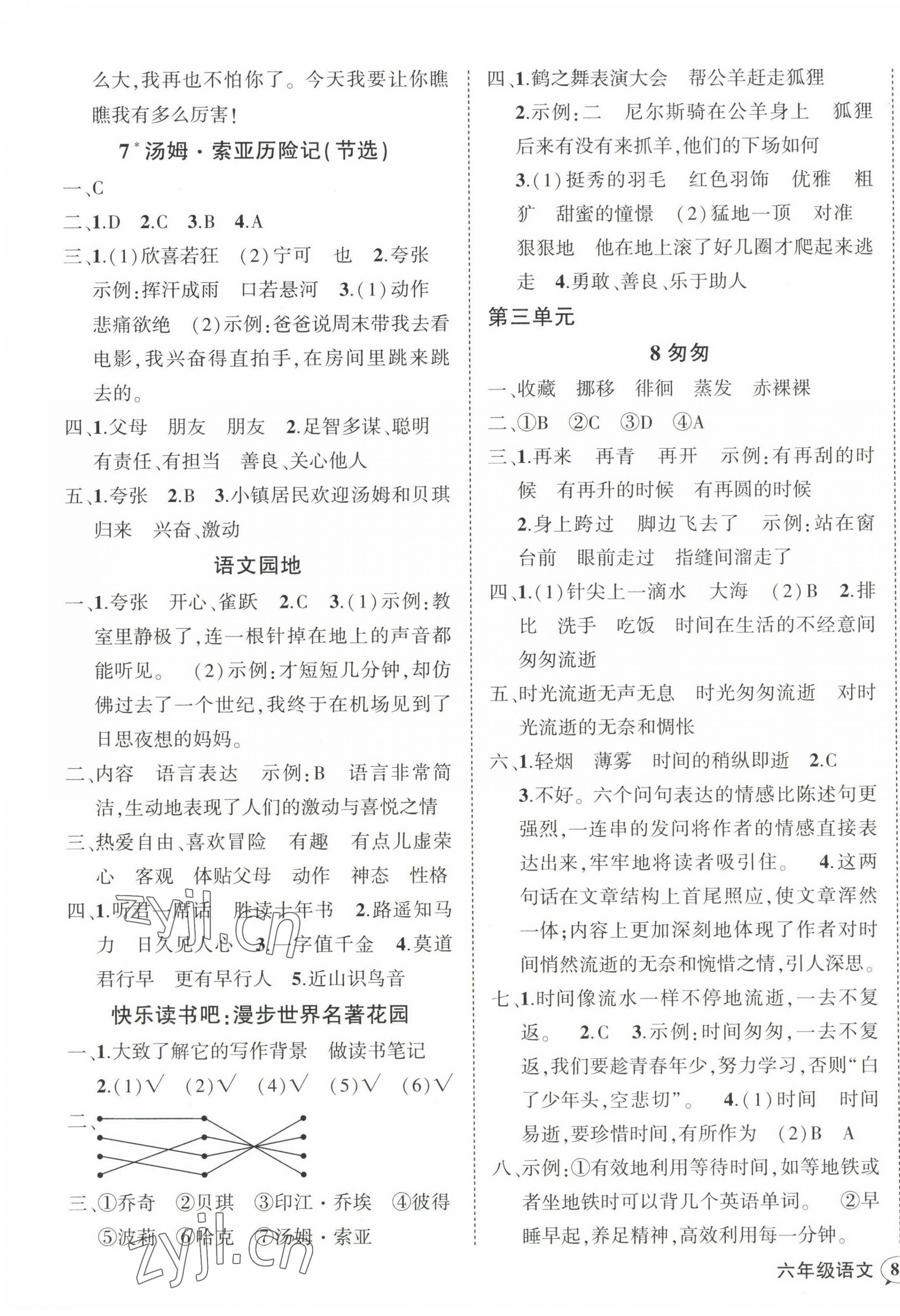 2023年状元成才路创优作业100分六年级语文下册人教版浙江专版 参考答案第3页