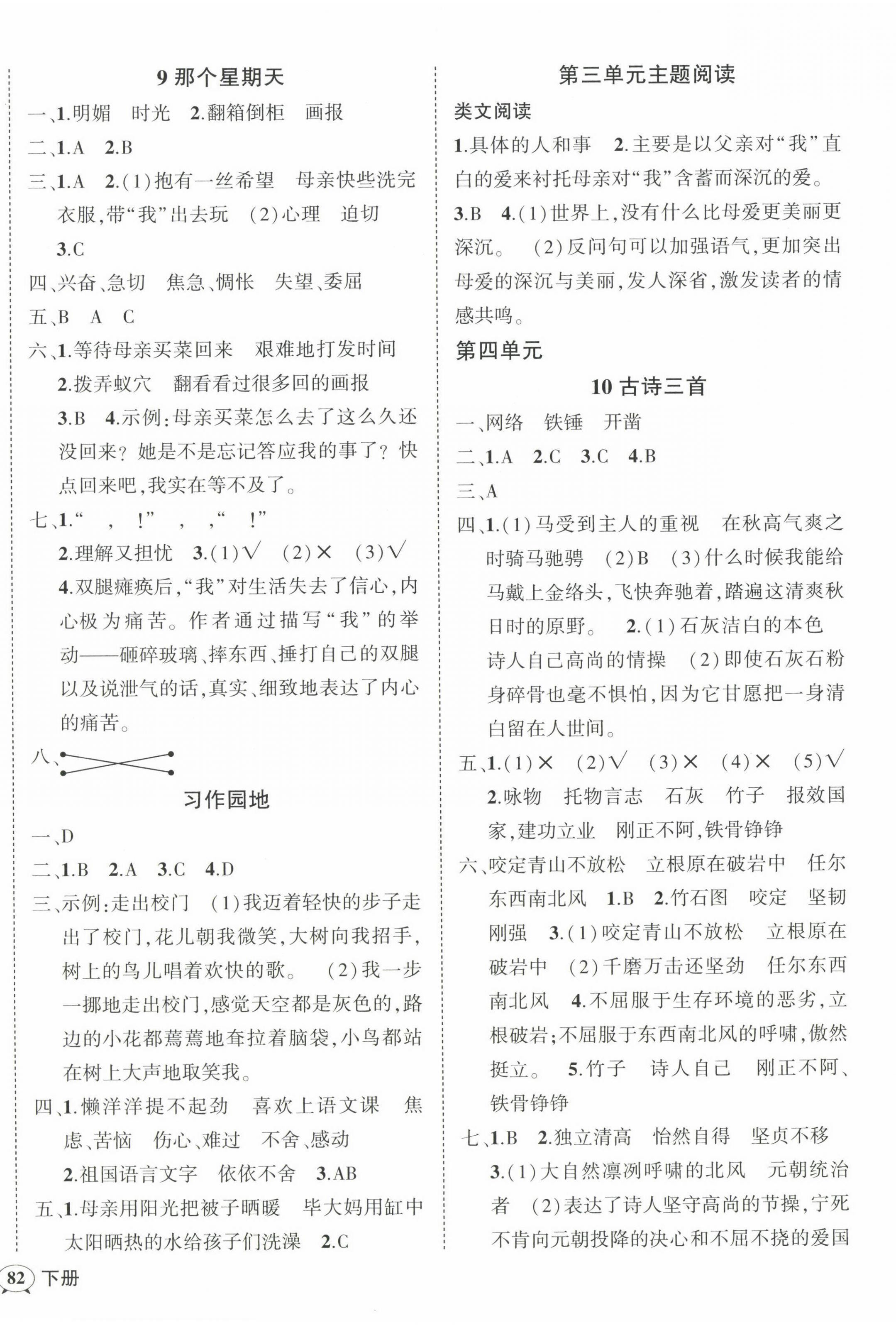 2023年状元成才路创优作业100分六年级语文下册人教版浙江专版 参考答案第4页