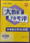 2023年大數據學業考評道德與法治山西專版