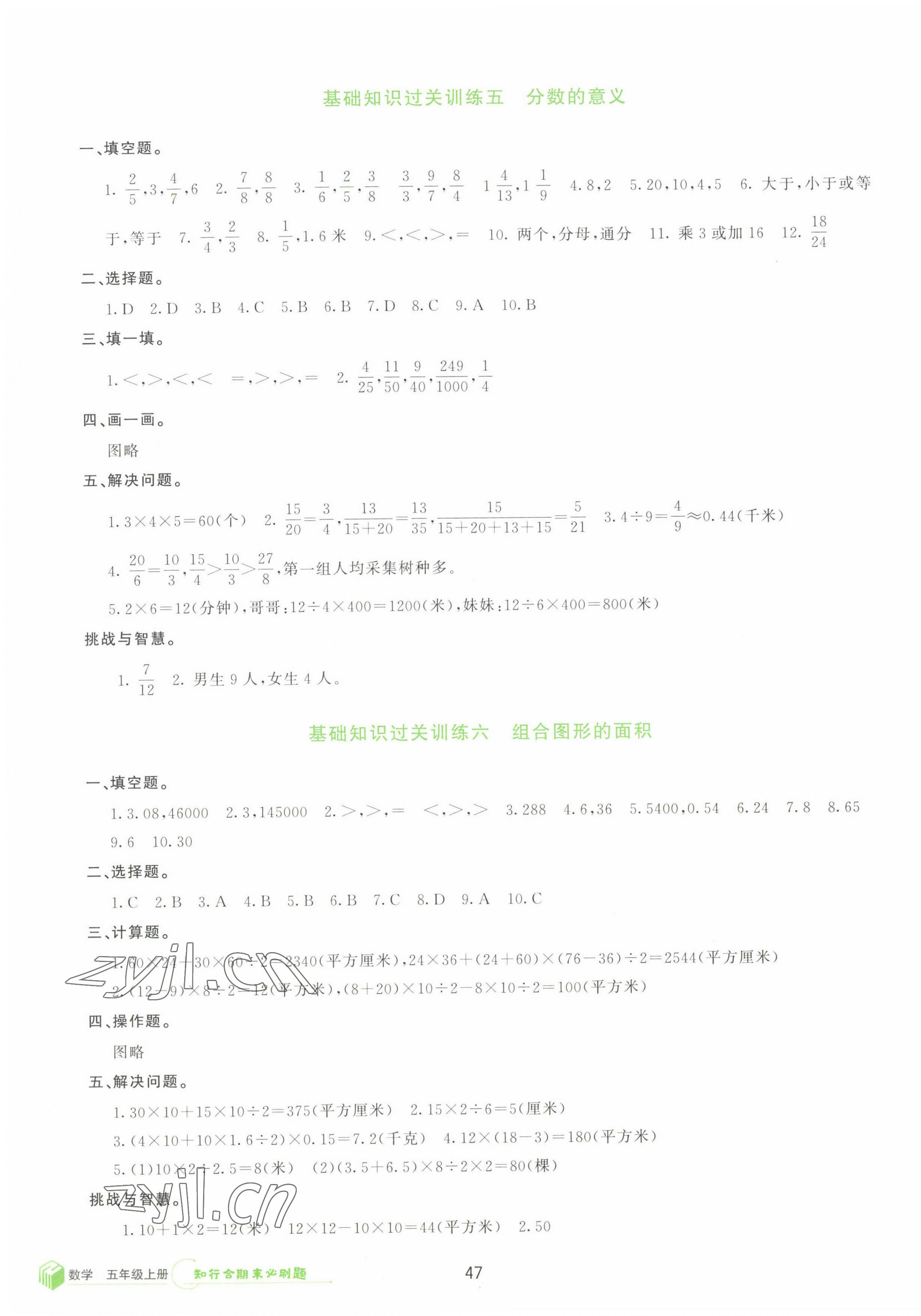 2022年知行合期末必刷題五年級數學上冊北師大版 第3頁