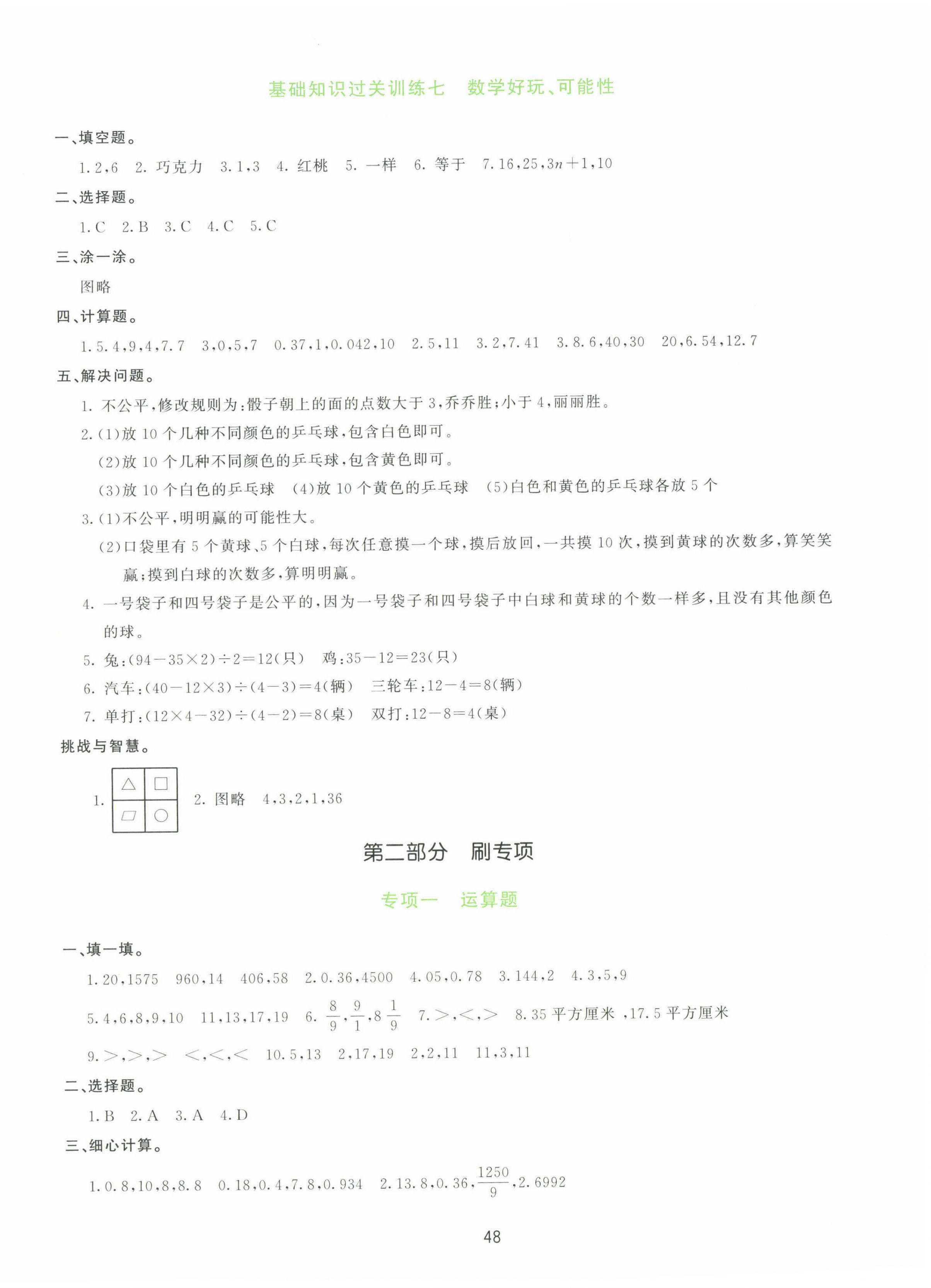 2022年知行合期末必刷題五年級數學上冊北師大版 第4頁