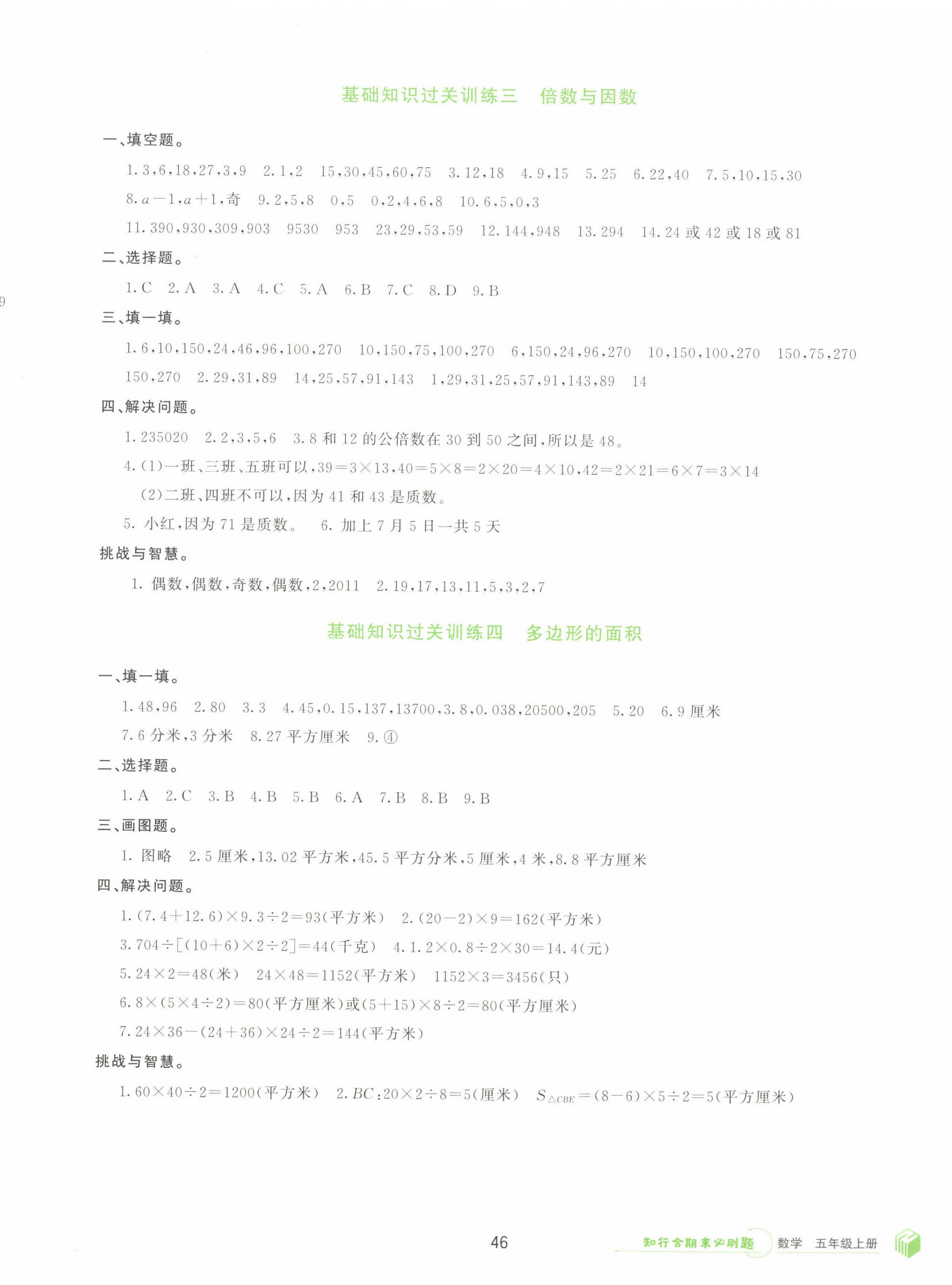 2022年知行合期末必刷題五年級數學上冊北師大版 第2頁