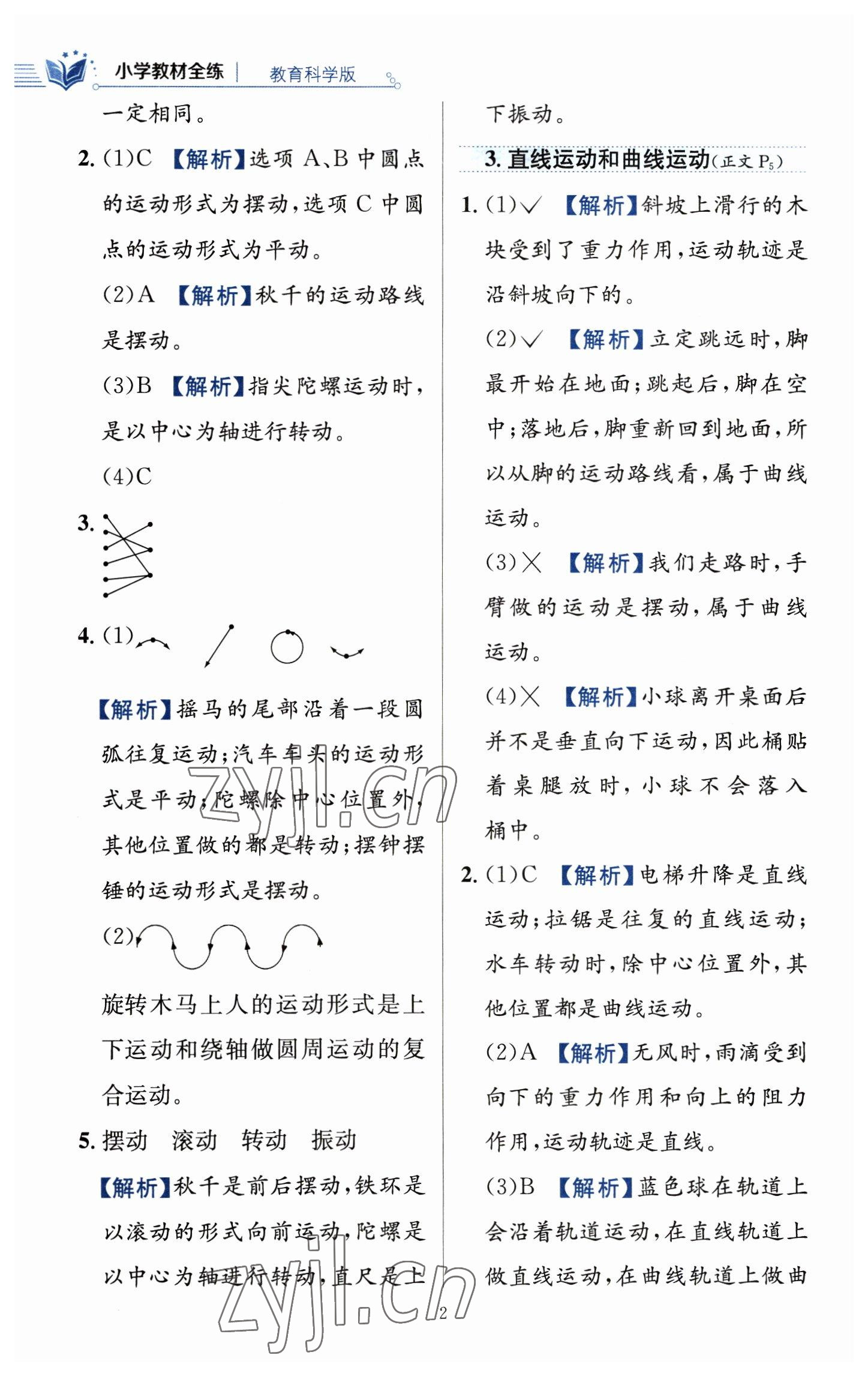 2023年教材全練三年級科學下冊教科版 參考答案第2頁