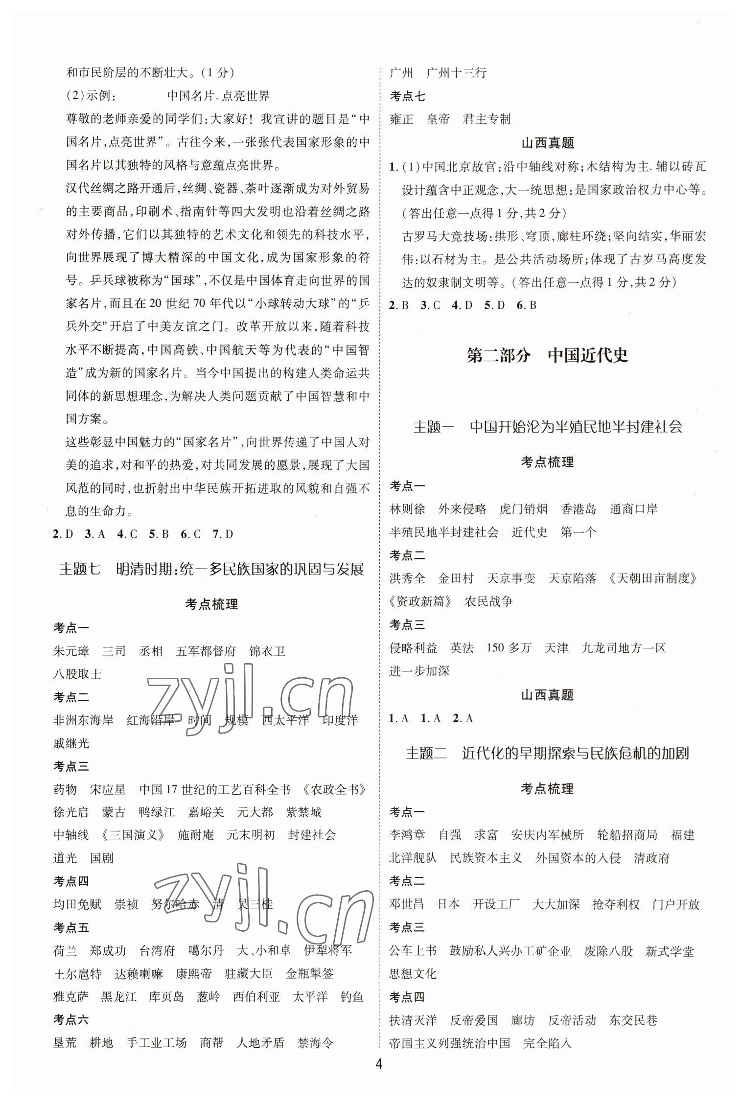 2023年大數(shù)據(jù)學業(yè)考評歷史山西專版 參考答案第3頁