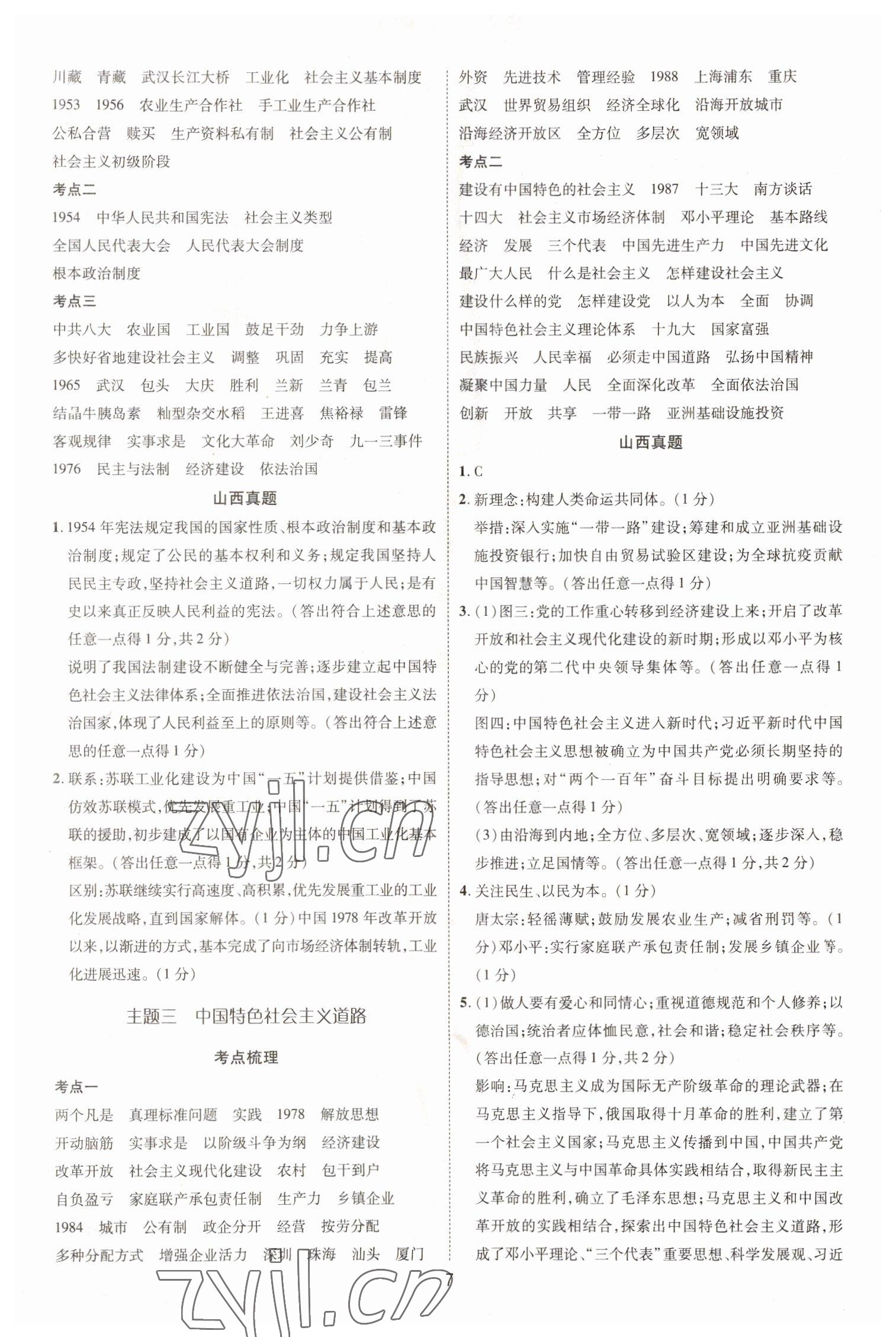 2023年大數(shù)據(jù)學(xué)業(yè)考評歷史山西專版 參考答案第6頁