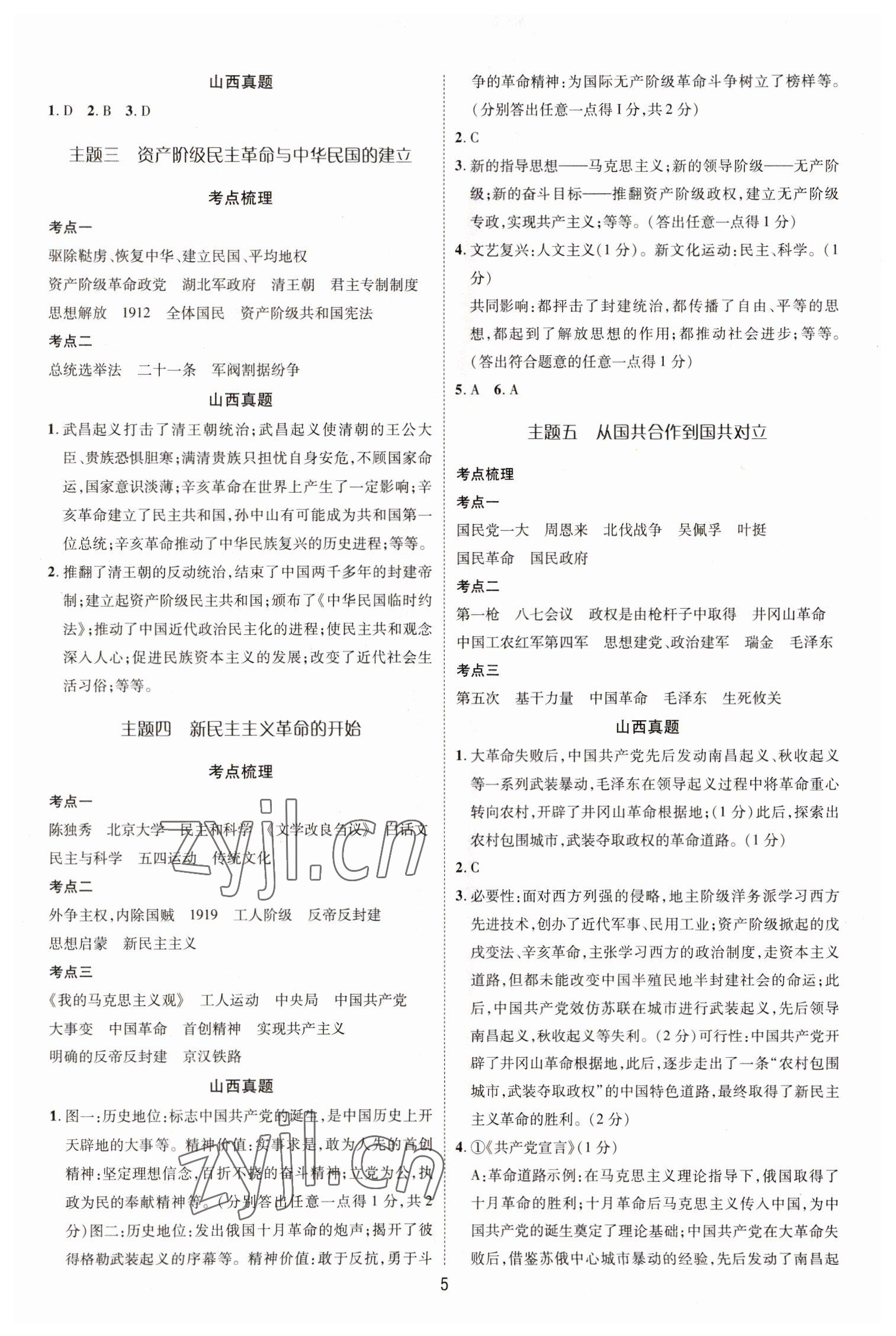 2023年大數(shù)據(jù)學(xué)業(yè)考評(píng)歷史山西專版 參考答案第4頁(yè)