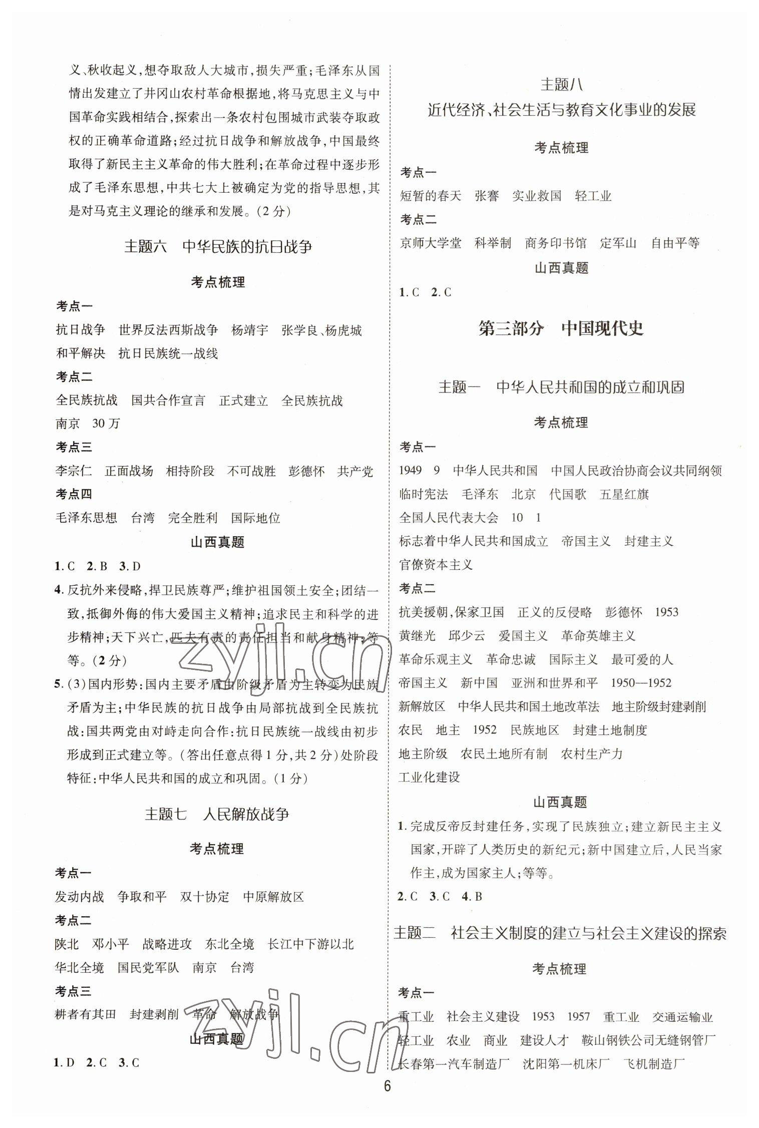 2023年大數(shù)據(jù)學(xué)業(yè)考評歷史山西專版 參考答案第5頁