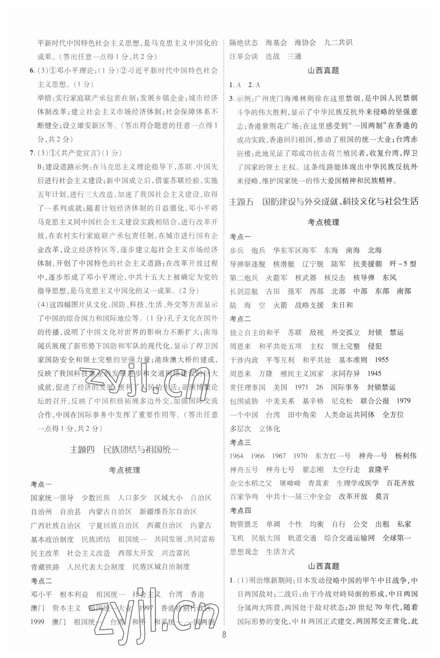 2023年大數(shù)據(jù)學(xué)業(yè)考評歷史山西專版 參考答案第7頁