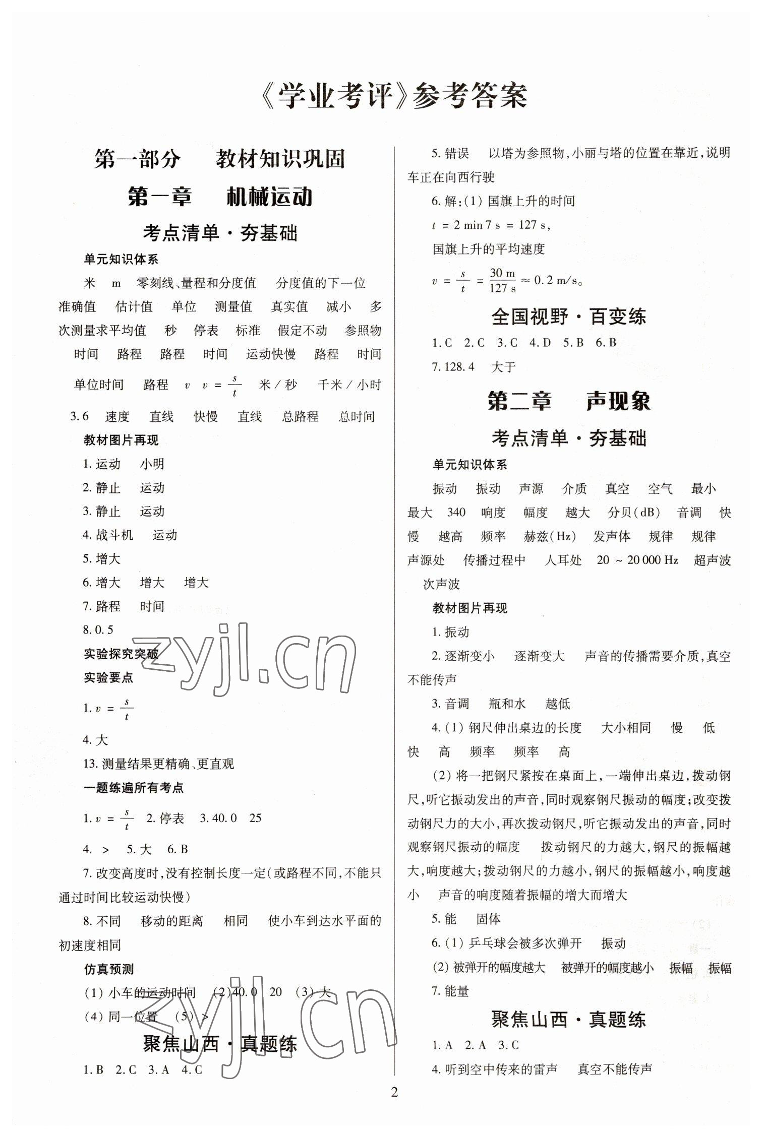 2023年大數(shù)據(jù)學(xué)業(yè)考評物理山西專版 參考答案第1頁