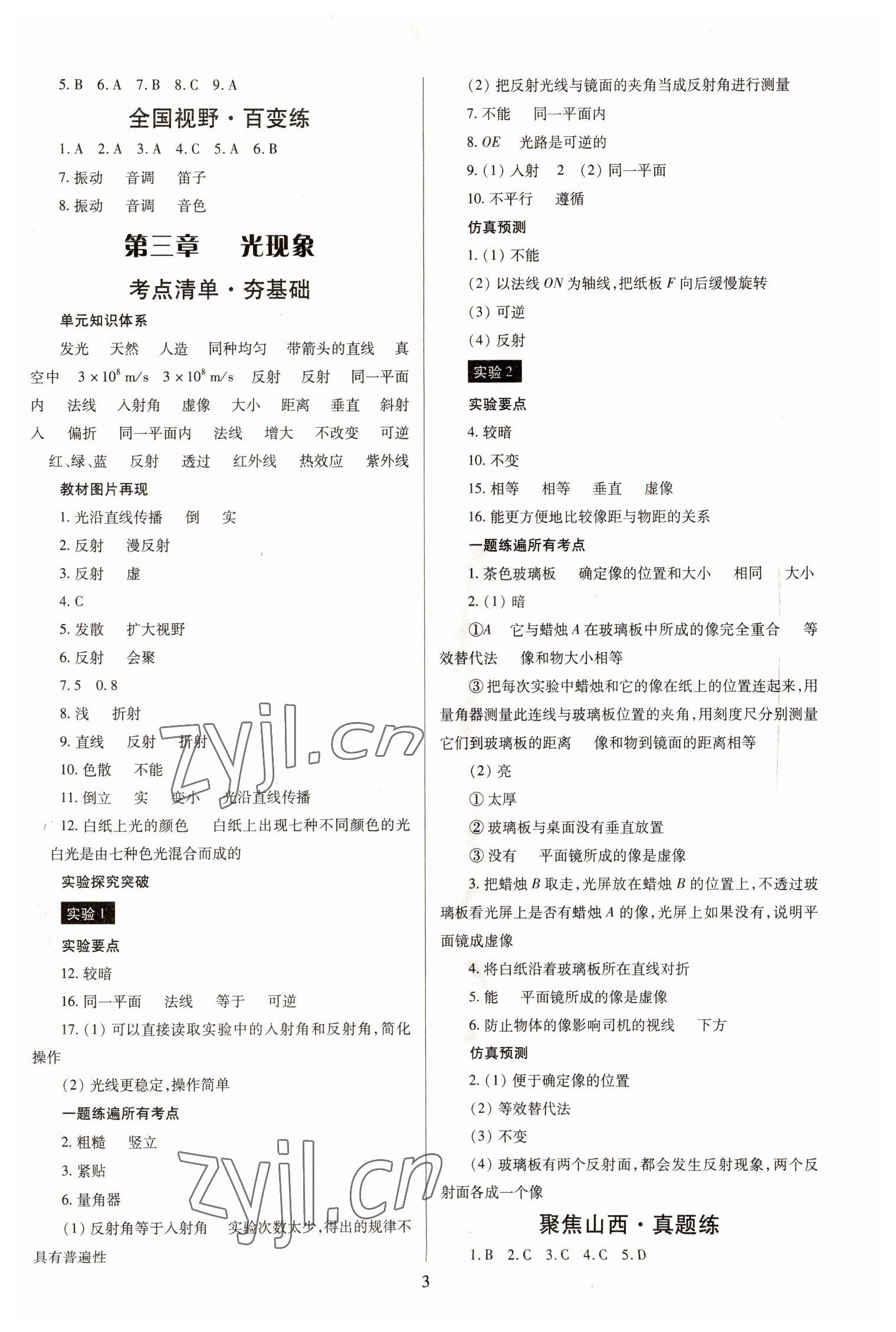 2023年大數(shù)據(jù)學(xué)業(yè)考評(píng)物理山西專版 參考答案第2頁