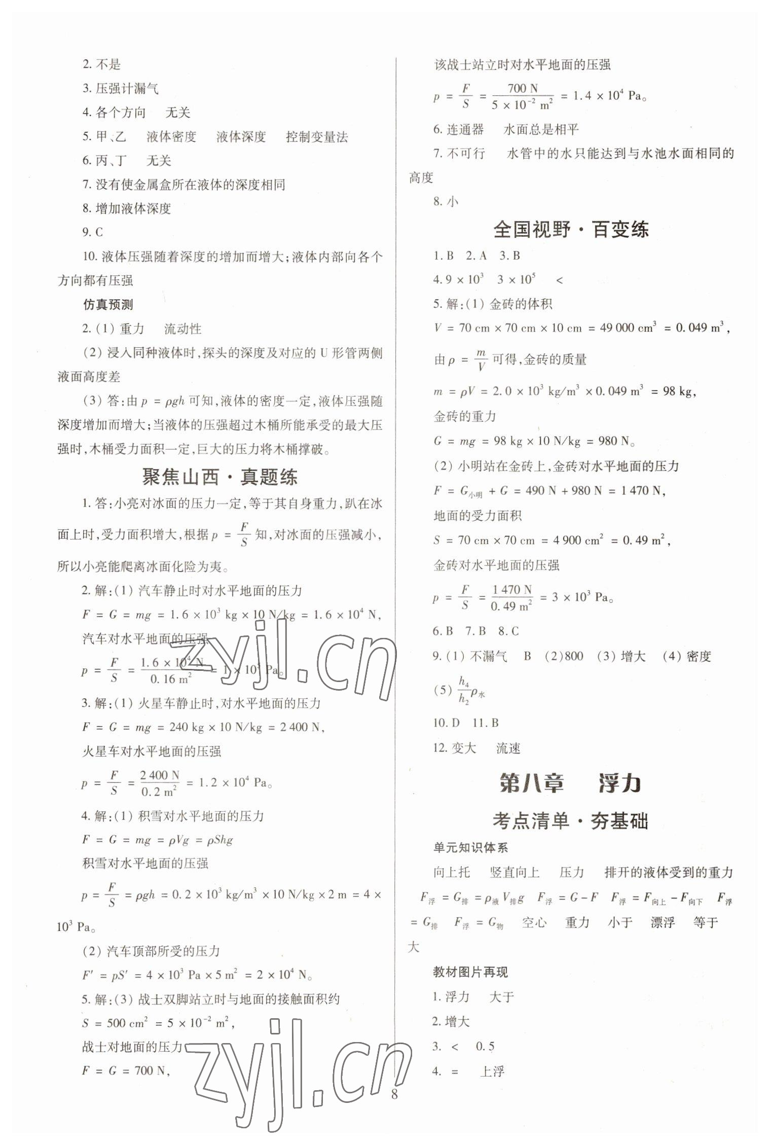 2023年大數(shù)據(jù)學(xué)業(yè)考評(píng)物理山西專版 參考答案第7頁(yè)