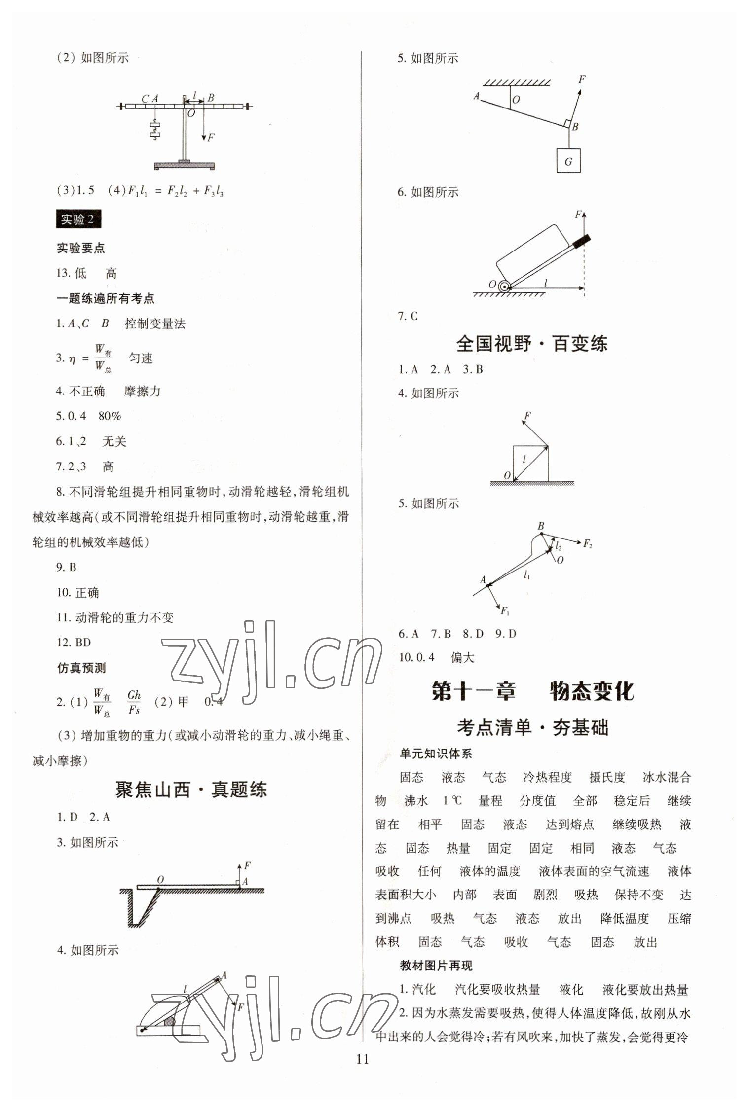 2023年大數(shù)據(jù)學(xué)業(yè)考評物理山西專版 參考答案第10頁