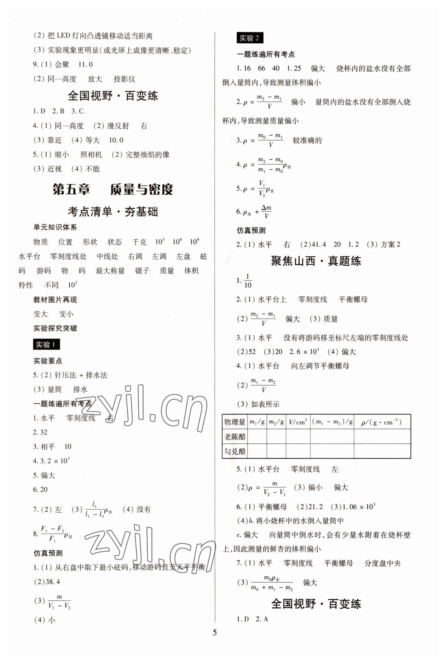 2023年大數據學業(yè)考評物理山西專版 參考答案第4頁