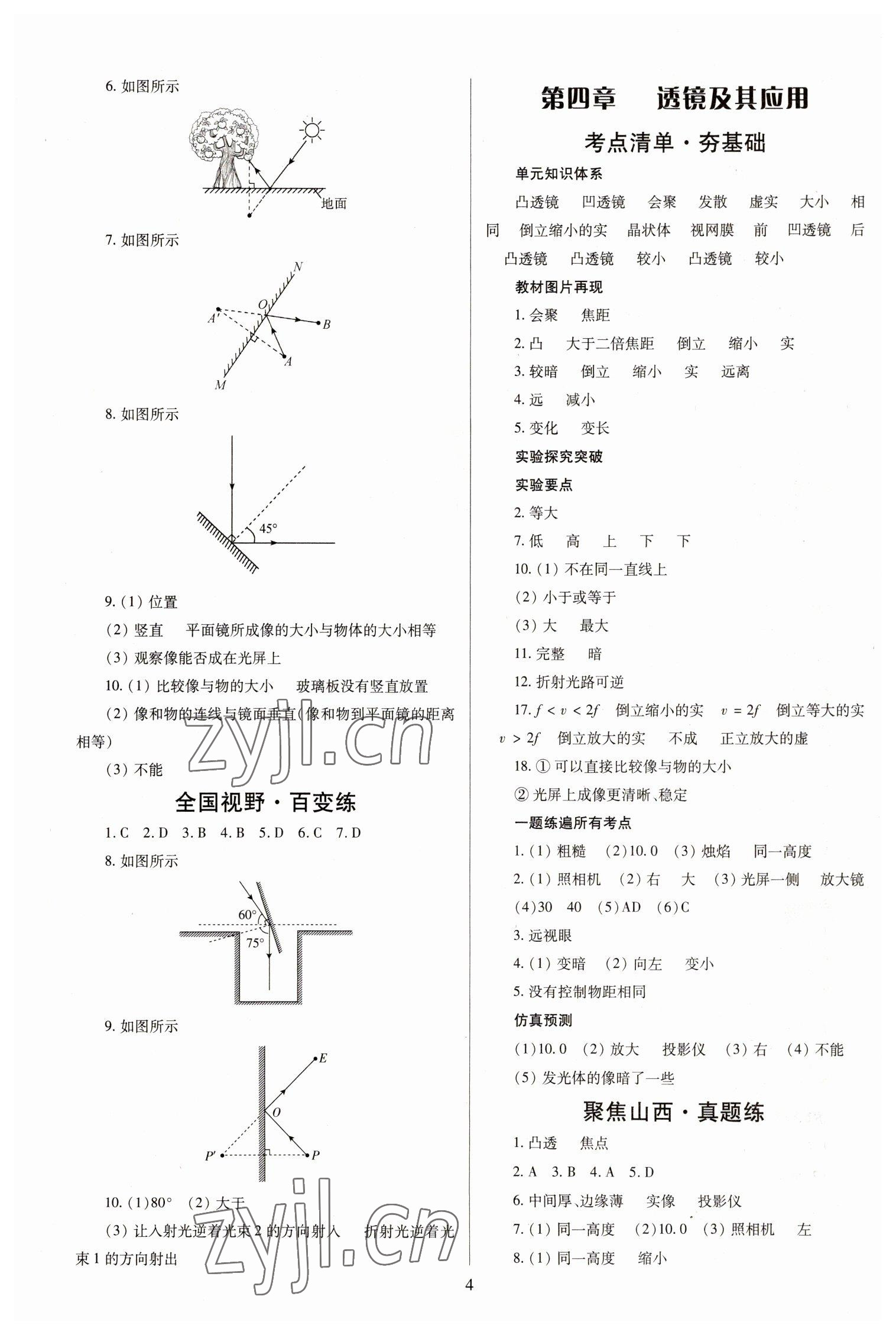 2023年大數(shù)據(jù)學(xué)業(yè)考評物理山西專版 參考答案第3頁