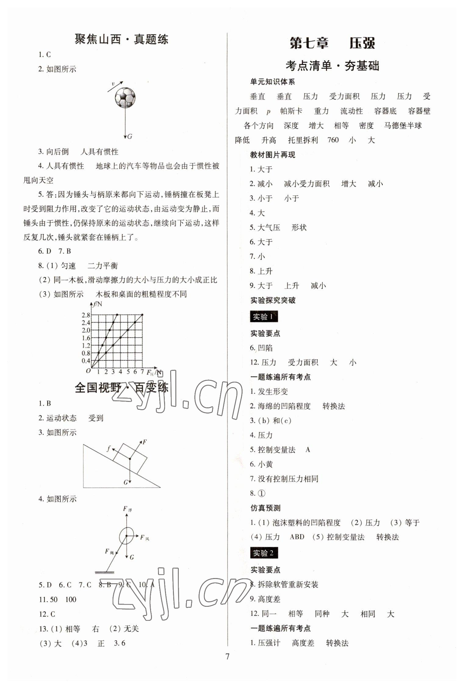 2023年大數(shù)據(jù)學(xué)業(yè)考評(píng)物理山西專版 參考答案第6頁(yè)