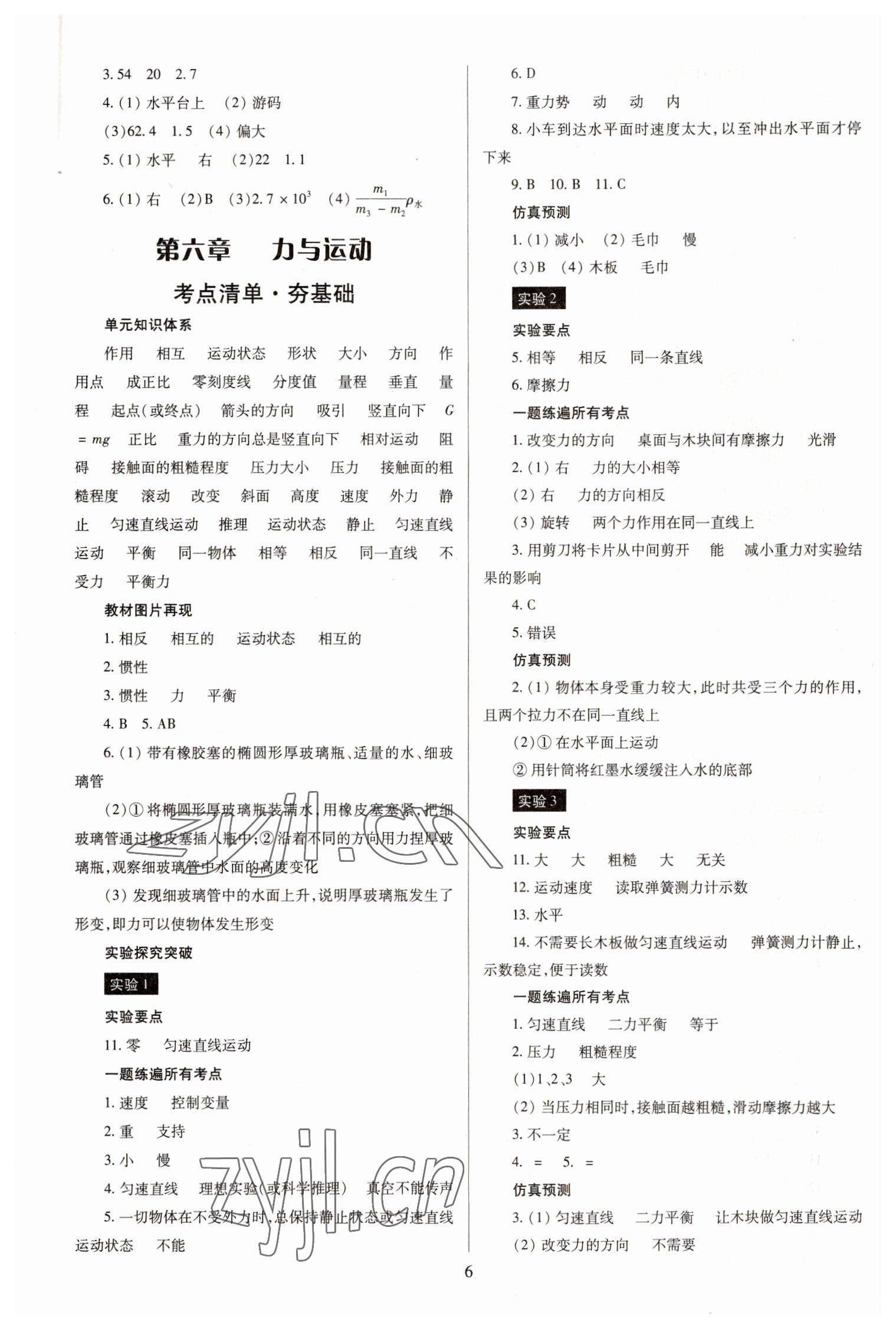 2023年大數(shù)據(jù)學業(yè)考評物理山西專版 參考答案第5頁