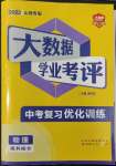 2023年大數(shù)據(jù)學(xué)業(yè)考評物理山西專版