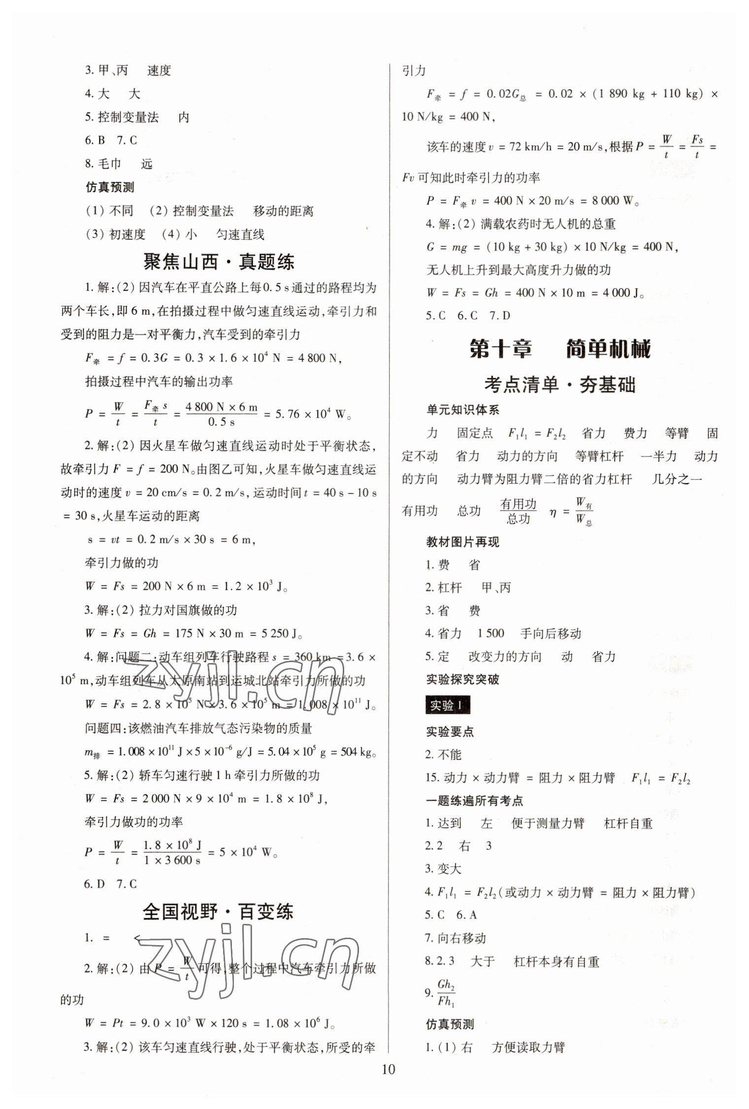 2023年大數(shù)據(jù)學(xué)業(yè)考評(píng)物理山西專版 參考答案第9頁(yè)