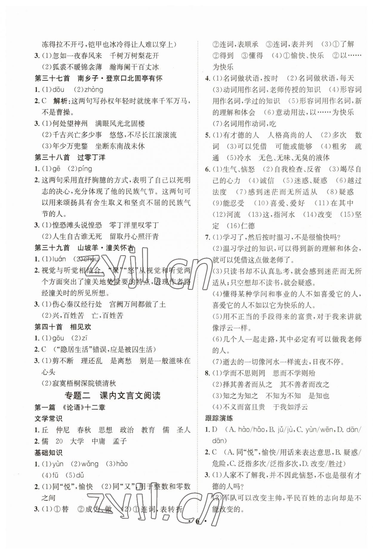 2023年大數(shù)據(jù)學業(yè)考評語文山西專版 參考答案第5頁