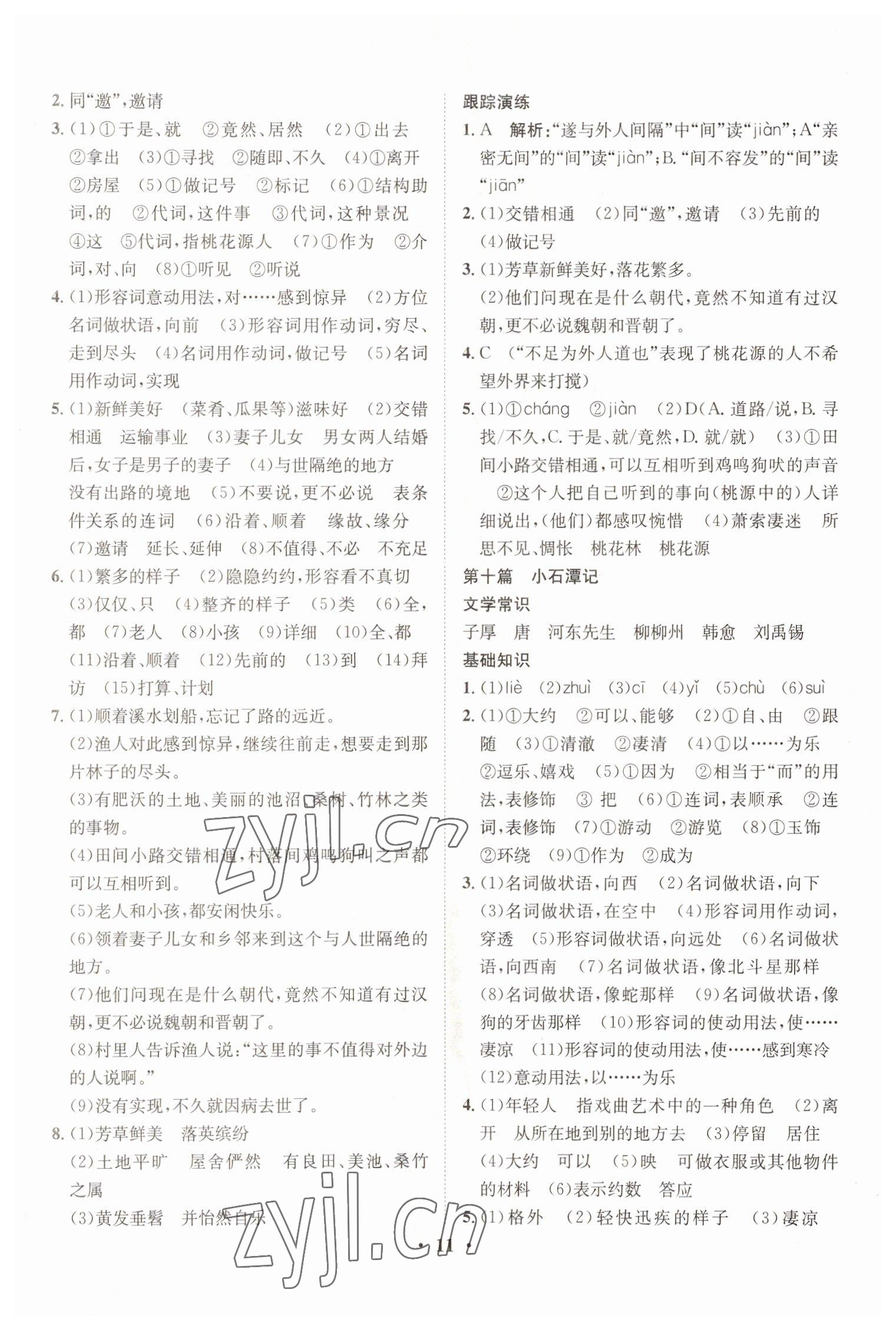 2023年大數(shù)據(jù)學(xué)業(yè)考評語文山西專版 參考答案第10頁
