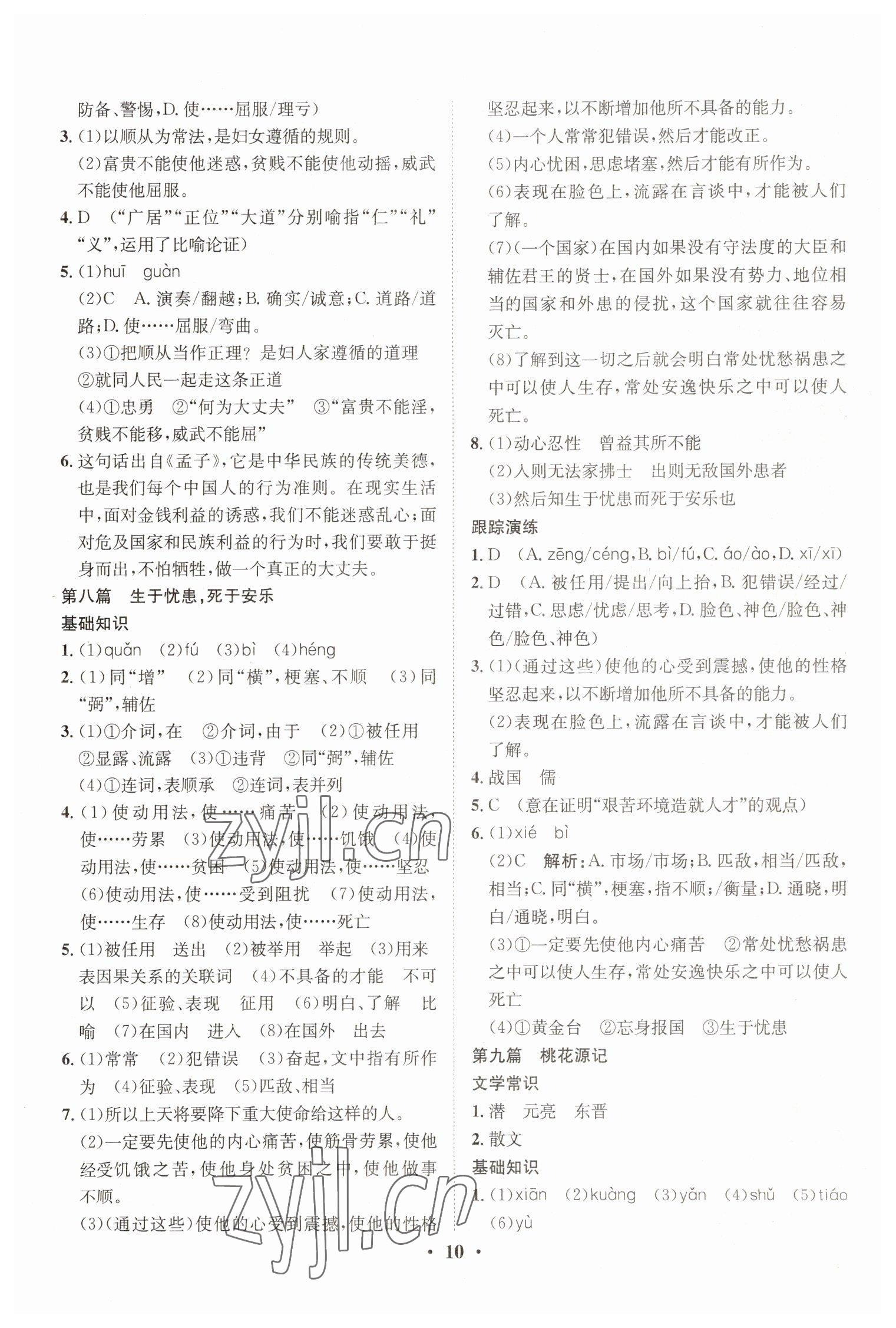 2023年大數(shù)據(jù)學(xué)業(yè)考評(píng)語(yǔ)文山西專(zhuān)版 參考答案第9頁(yè)