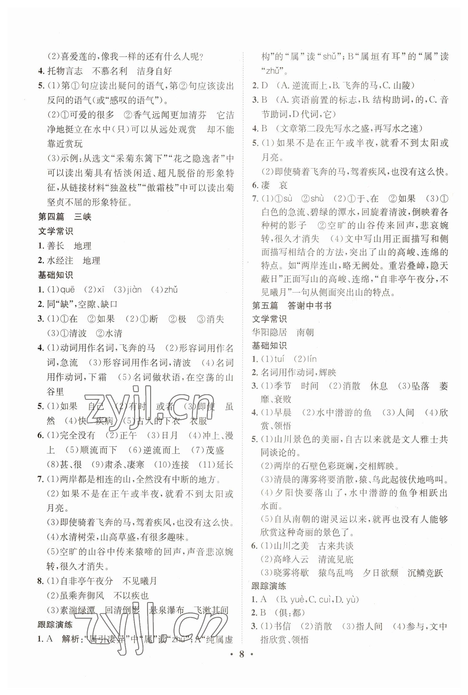 2023年大數(shù)據(jù)學(xué)業(yè)考評語文山西專版 參考答案第7頁