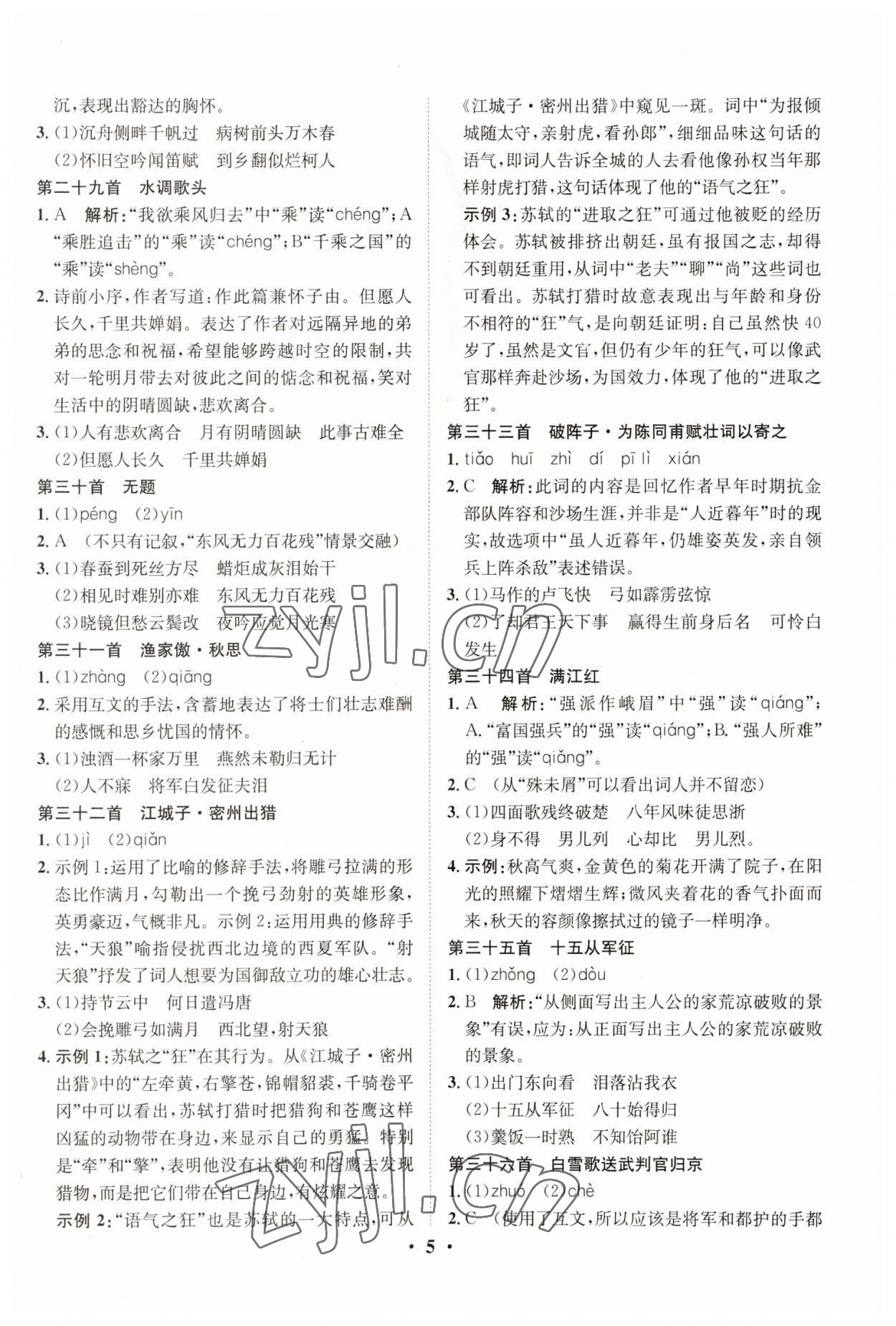 2023年大數(shù)據(jù)學(xué)業(yè)考評(píng)語(yǔ)文山西專(zhuān)版 參考答案第4頁(yè)