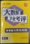 2023年大數據學業考評語文山西專版