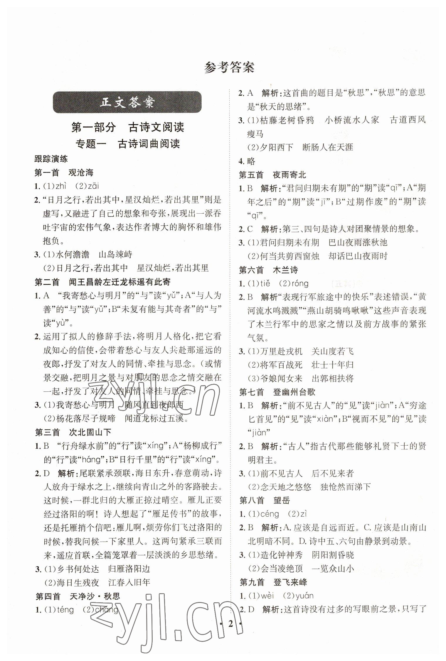 2023年大數據學業考評語文山西專版 參考答案第1頁