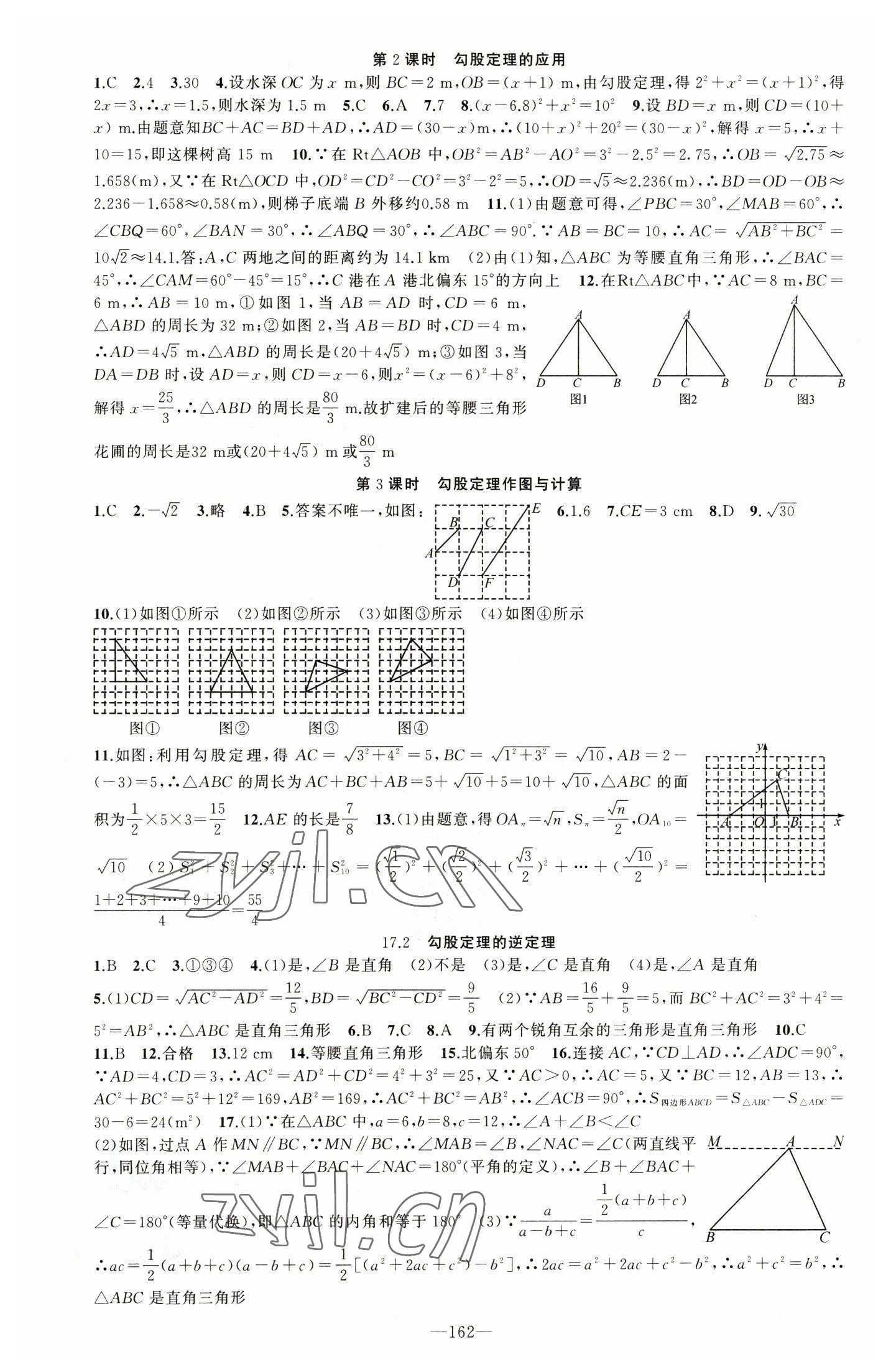 2023年黃岡100分闖關八年級數學下冊人教版 第6頁