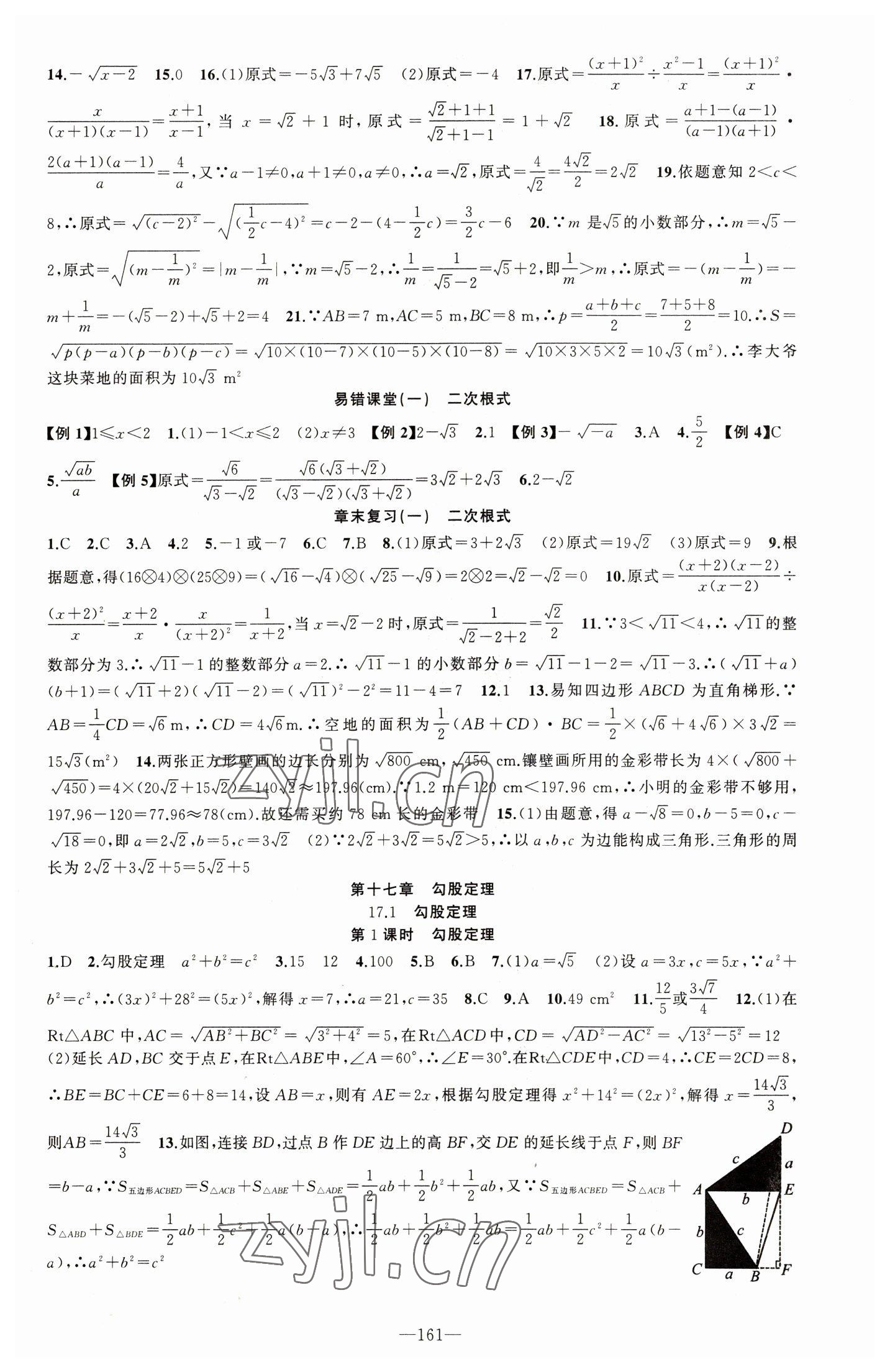 2023年黃岡100分闖關(guān)八年級(jí)數(shù)學(xué)下冊人教版 第5頁