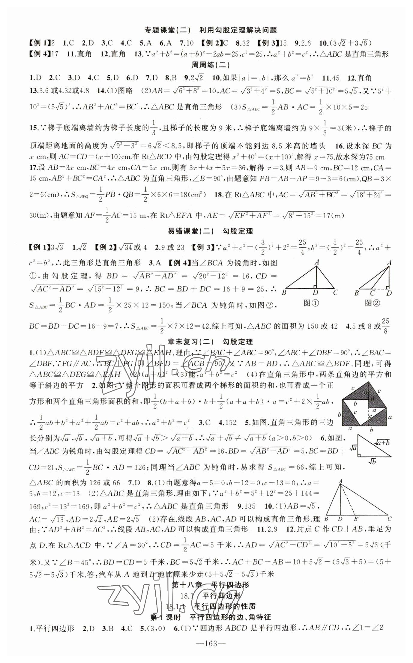 2023年黃岡100分闖關(guān)八年級數(shù)學(xué)下冊人教版 第4頁