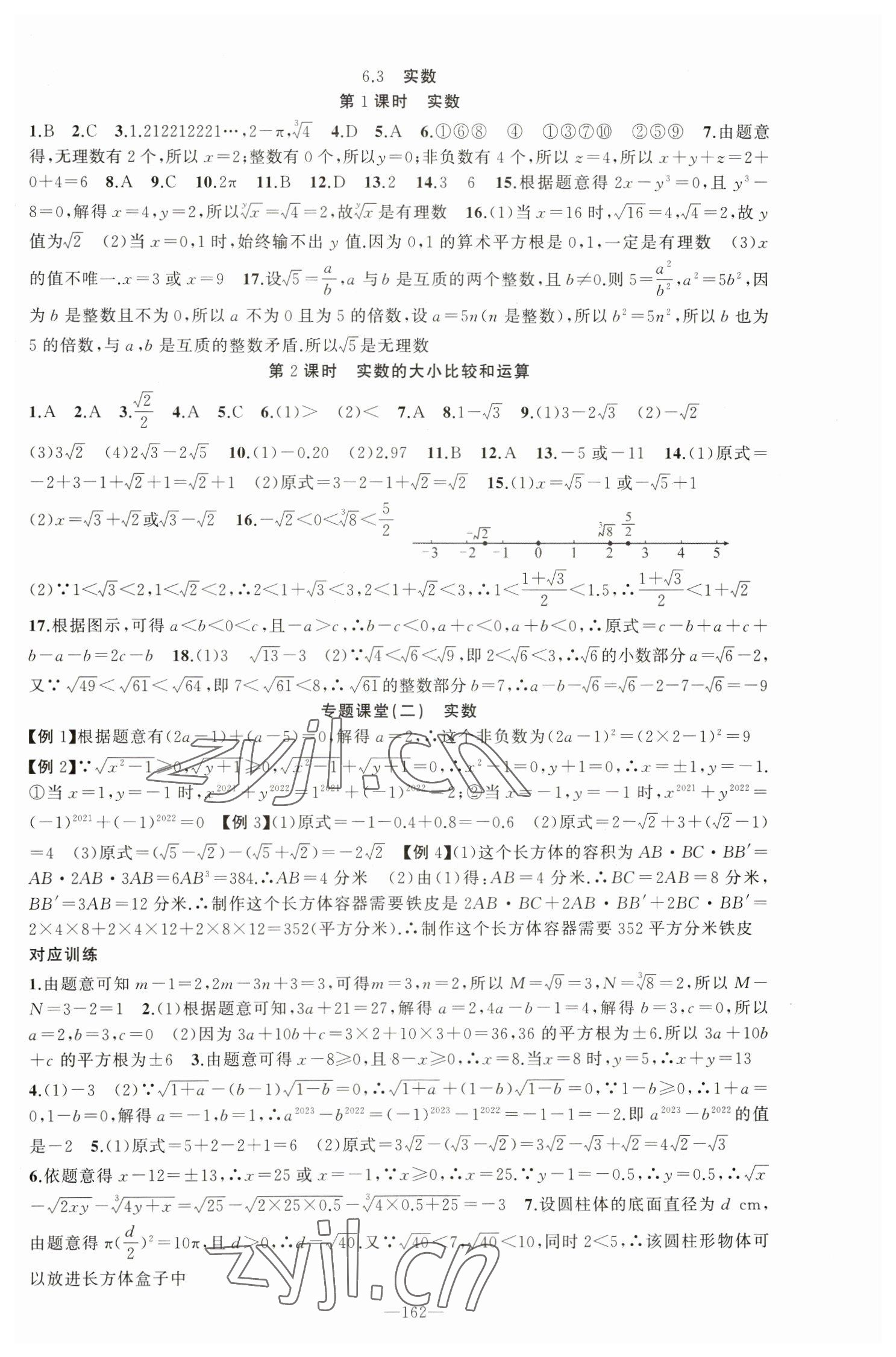 2023年黃岡100分闖關(guān)七年級(jí)數(shù)學(xué)下冊(cè)人教版 第2頁(yè)