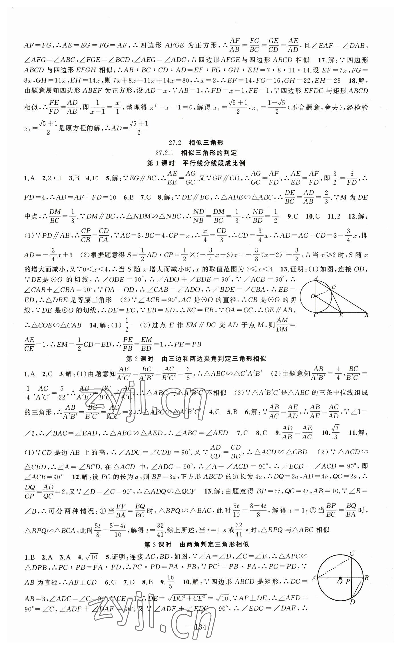 2023年黃岡100分闖關(guān)九年級數(shù)學(xué)下冊人教版 第2頁