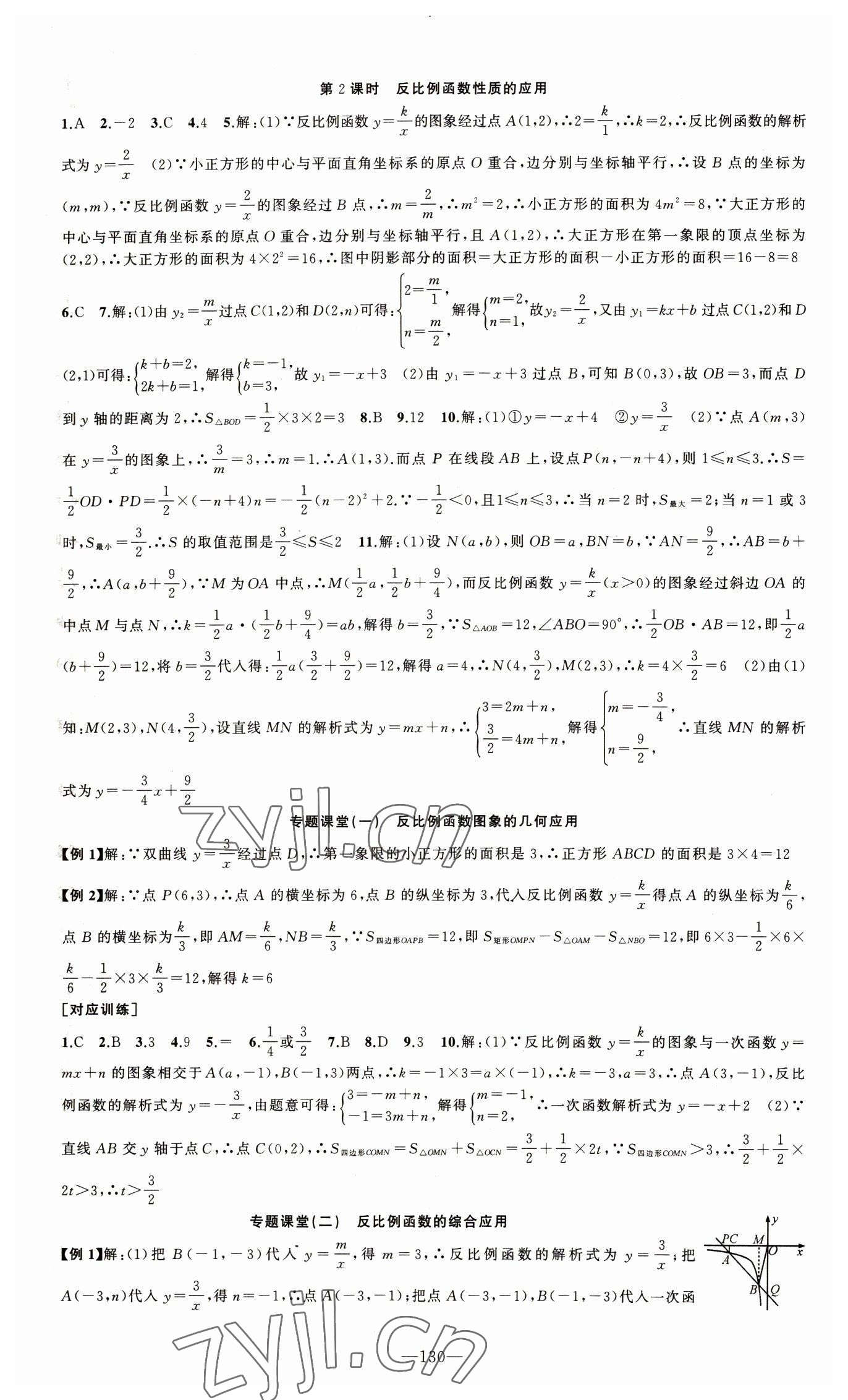 2023年黃岡100分闖關(guān)九年級數(shù)學(xué)下冊人教版 第3頁