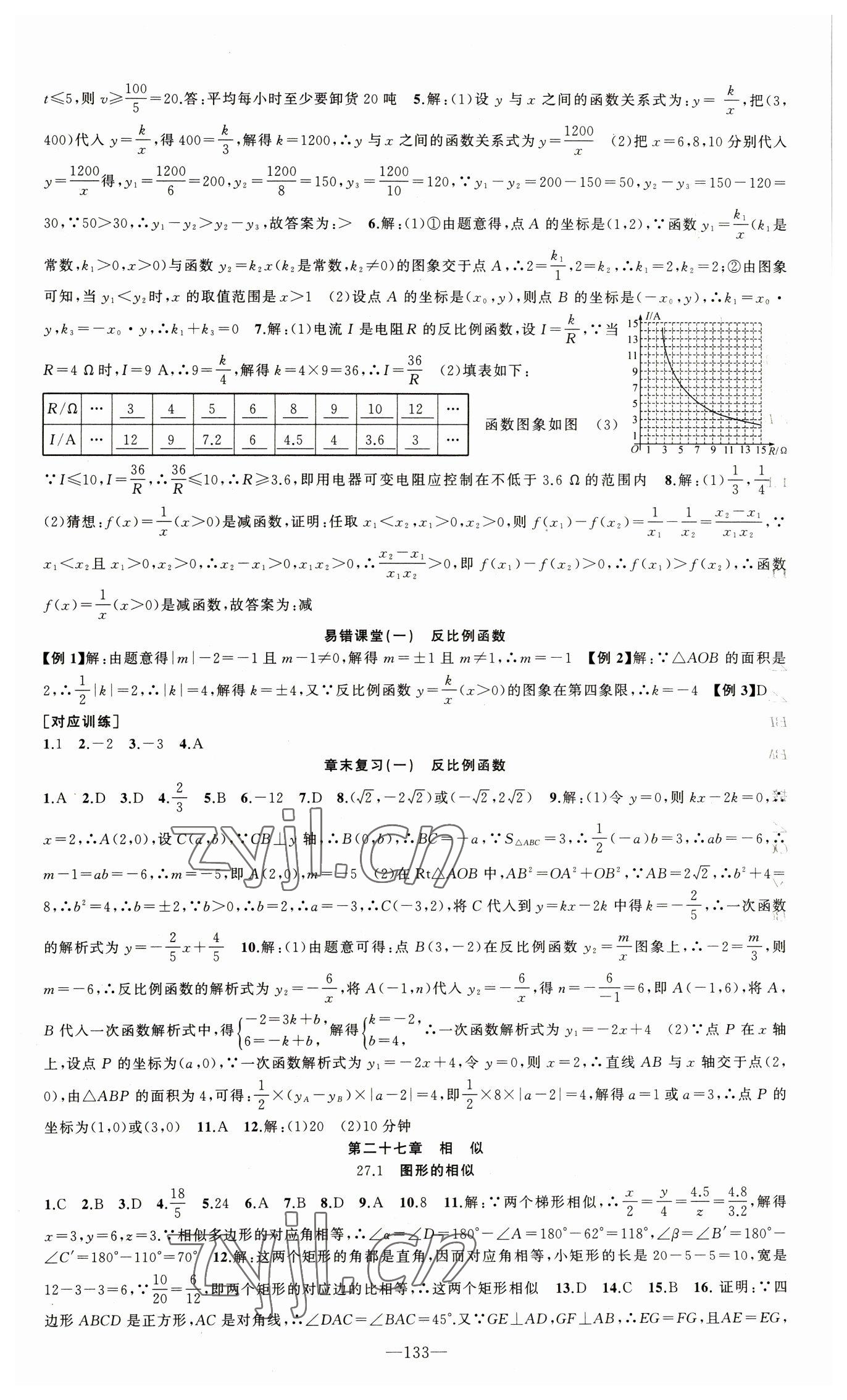 2023年黃岡100分闖關(guān)九年級數(shù)學(xué)下冊人教版 第4頁